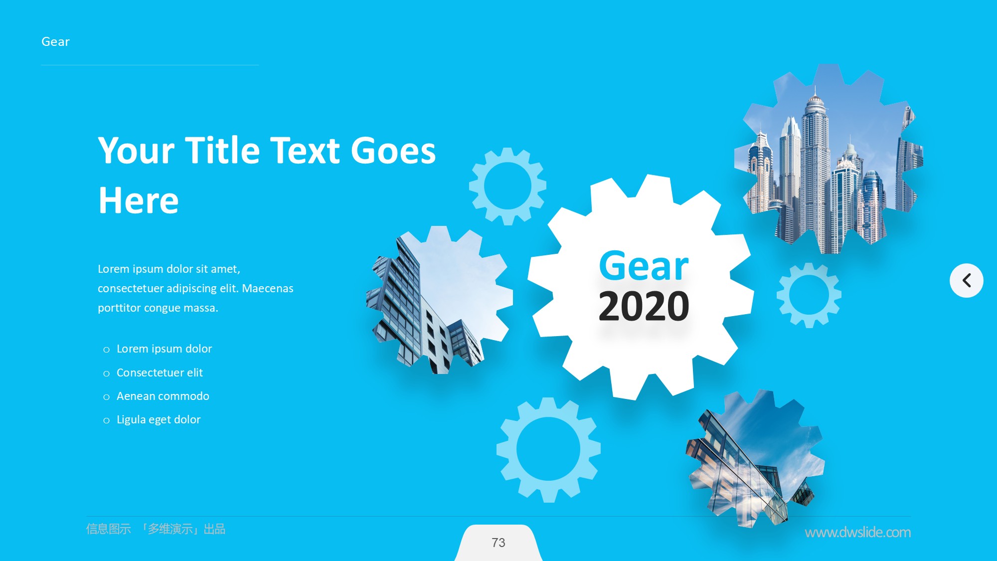 齿轮信息图示PPT模板