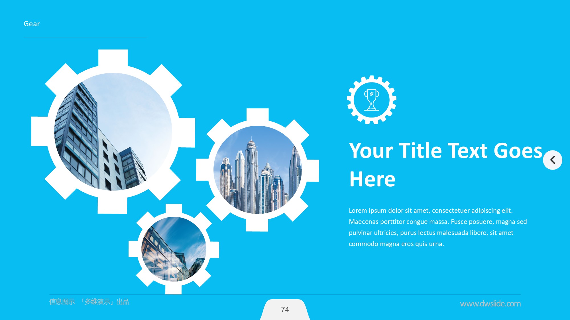 齿轮信息图示PPT模板