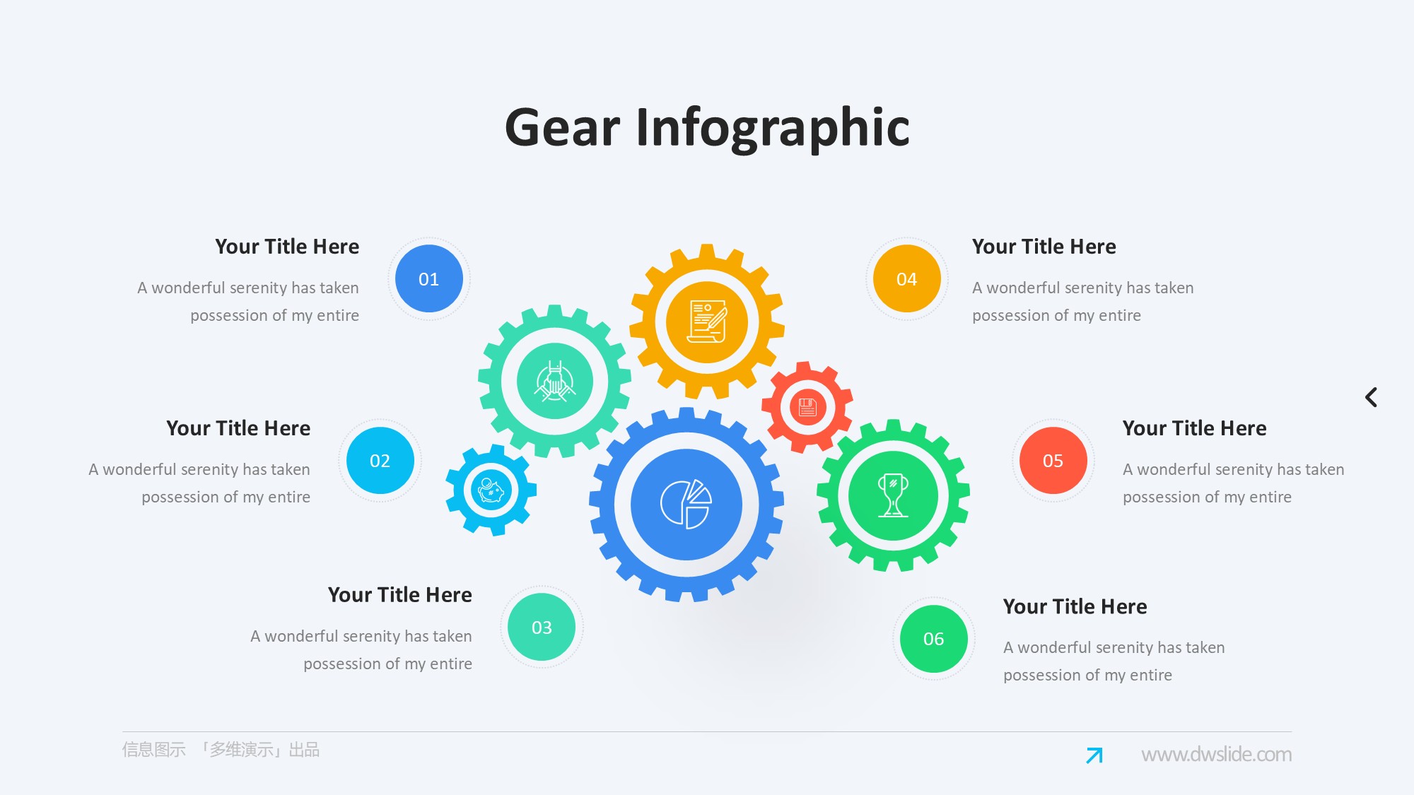 齿轮信息图示PPT模板