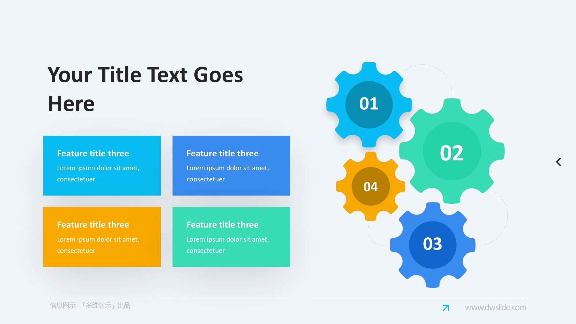 齿轮信息图示PPT模板