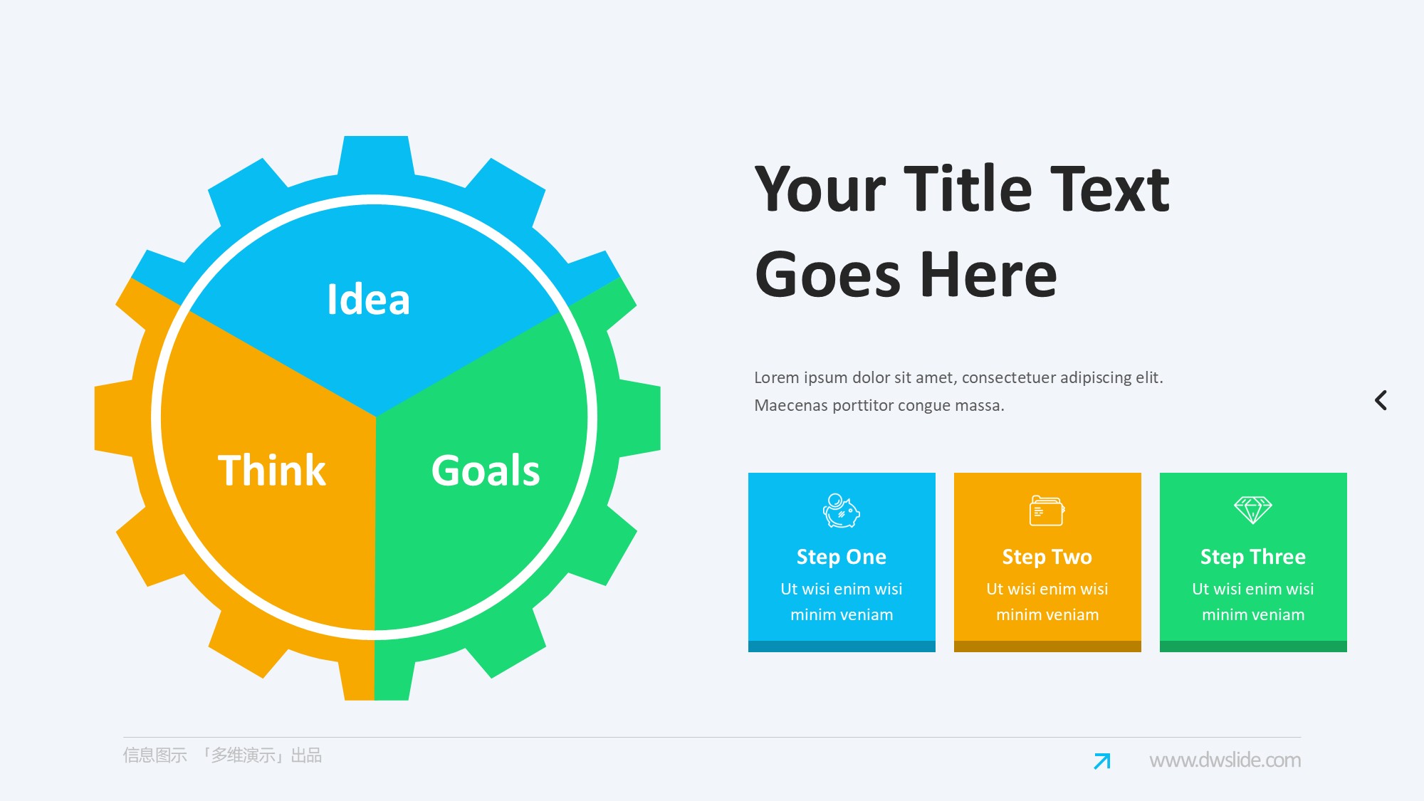齿轮信息图示PPT模板
