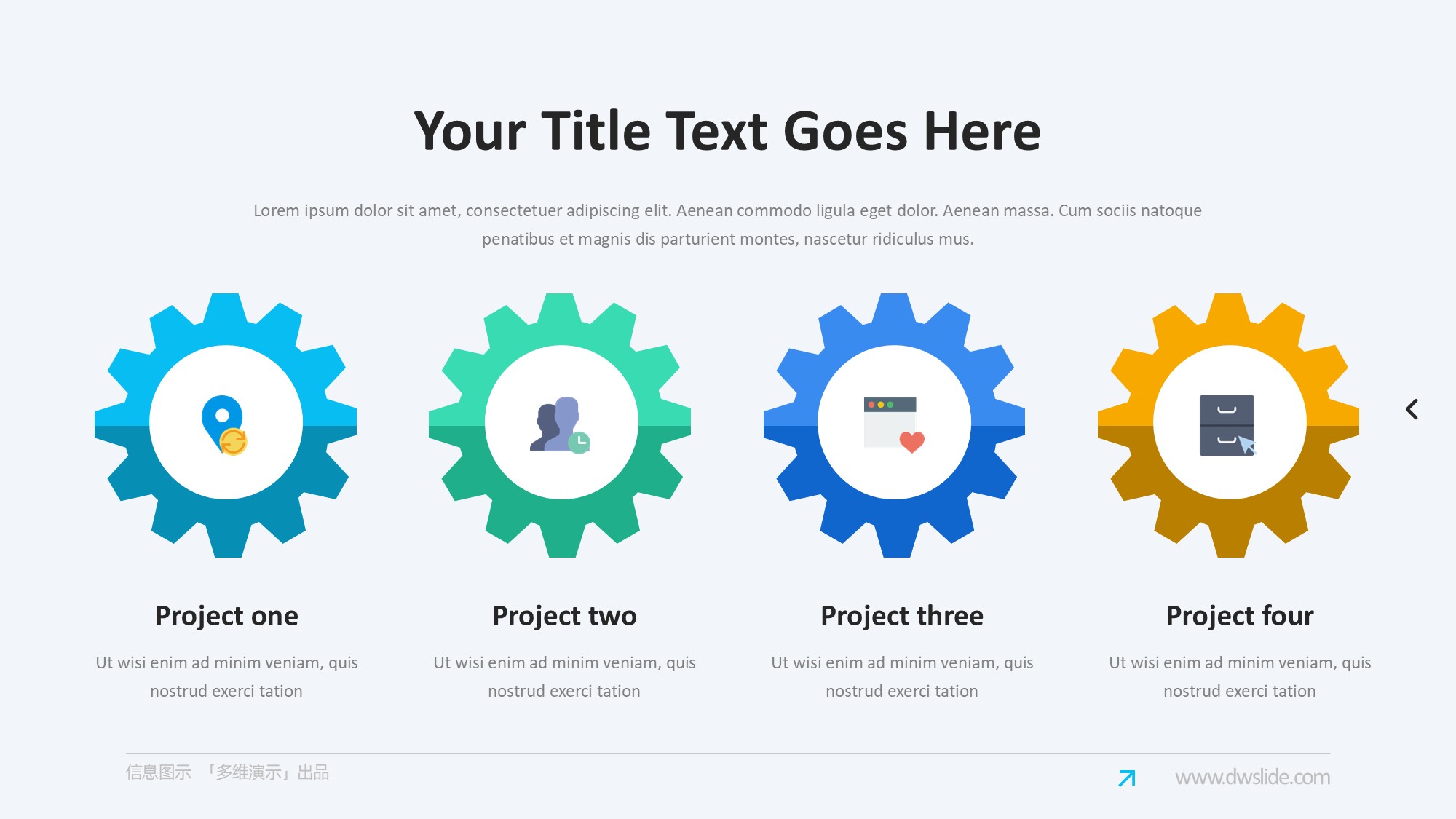 齿轮信息图示PPT模板