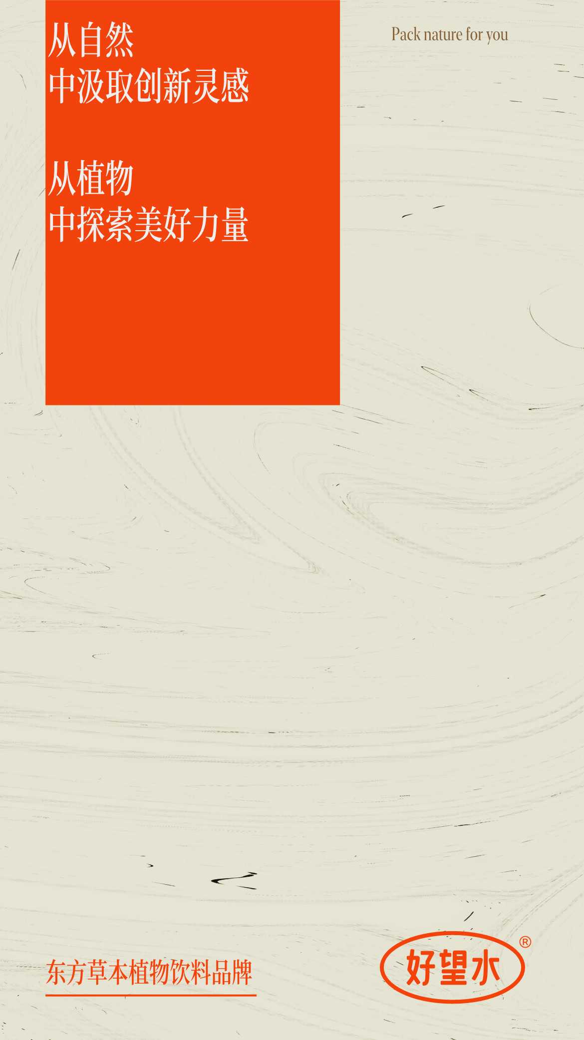 2024好望水品牌手册.pdf