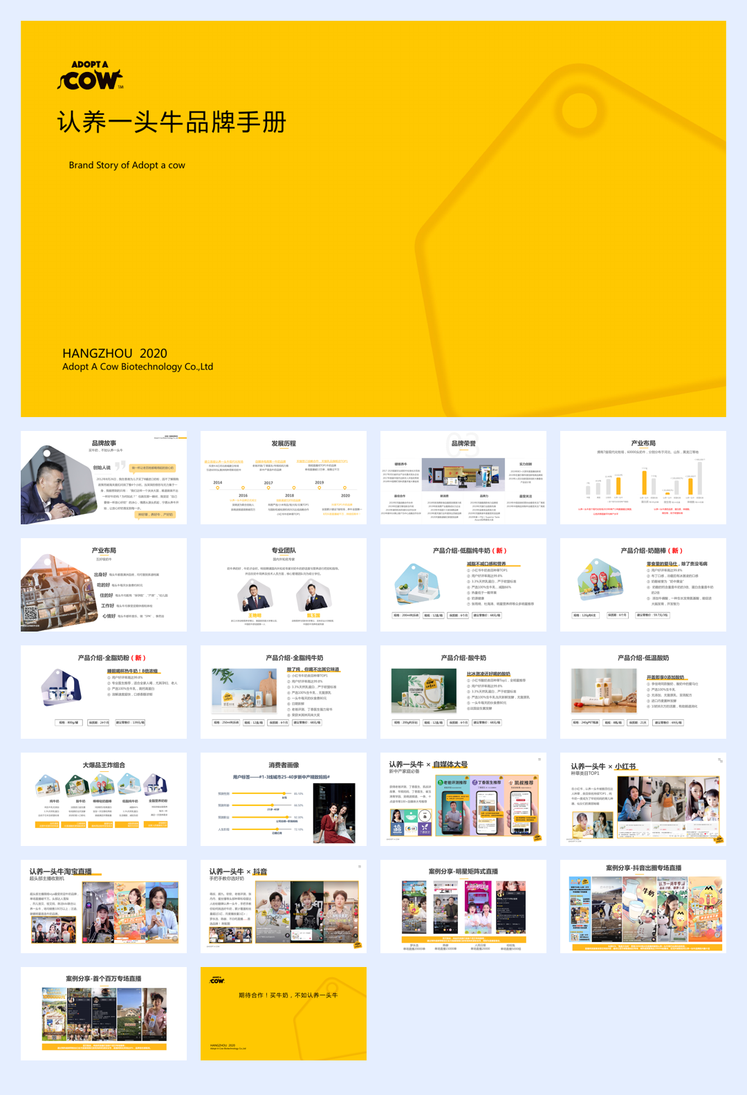 认养一头牛品牌手册.pdf