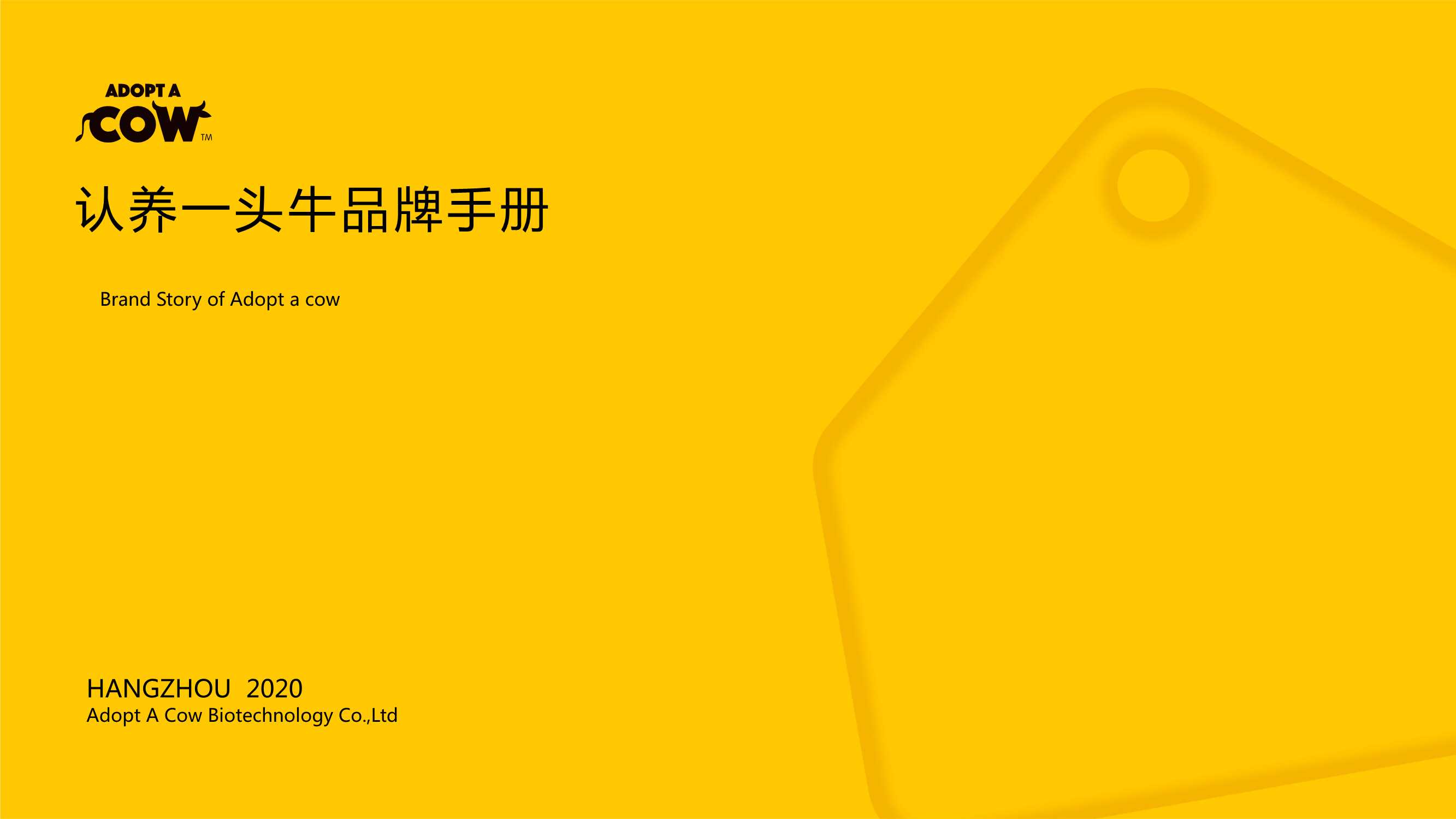 认养一头牛品牌手册.pdf