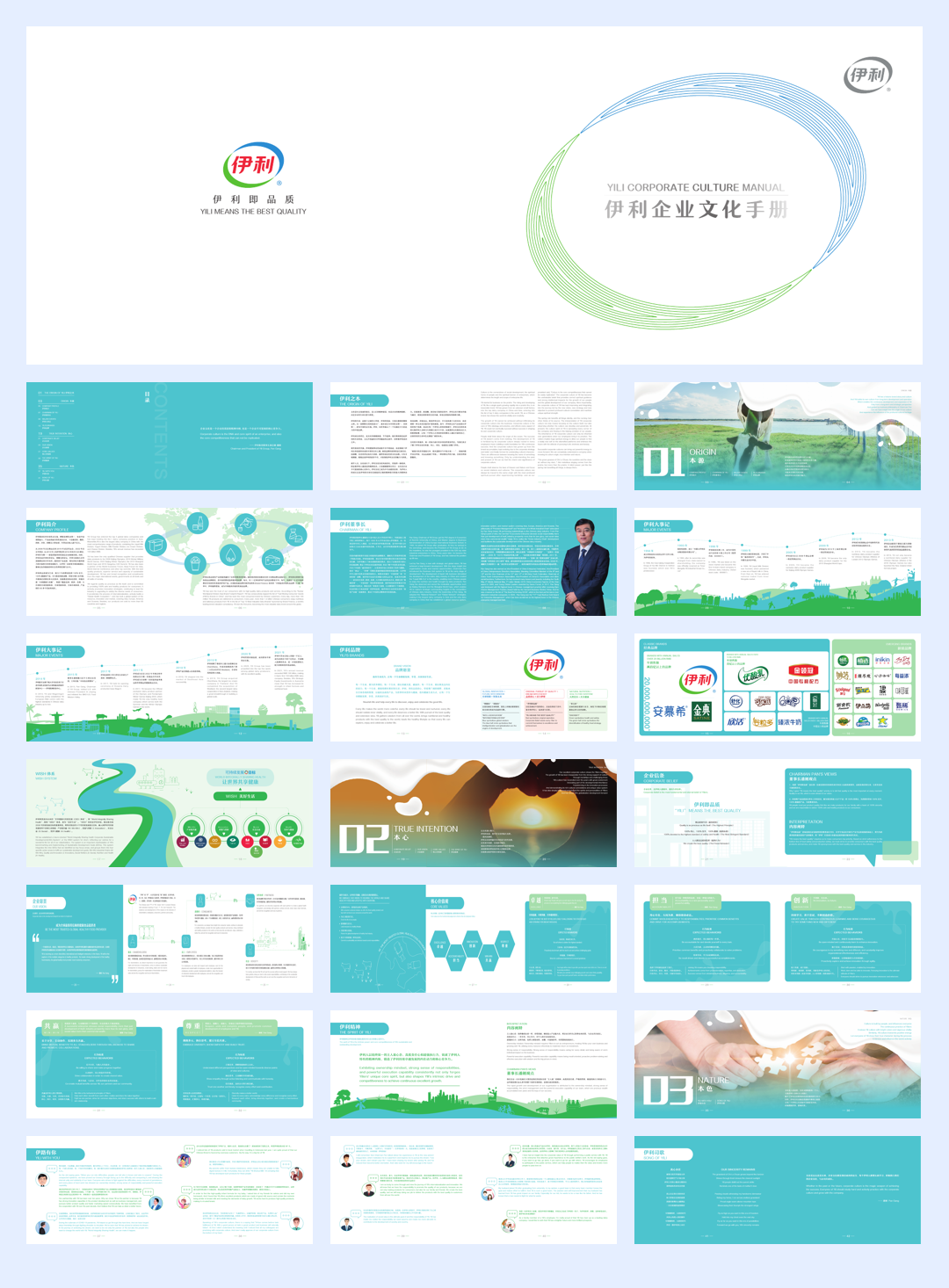 伊利企业文化手册.pdf