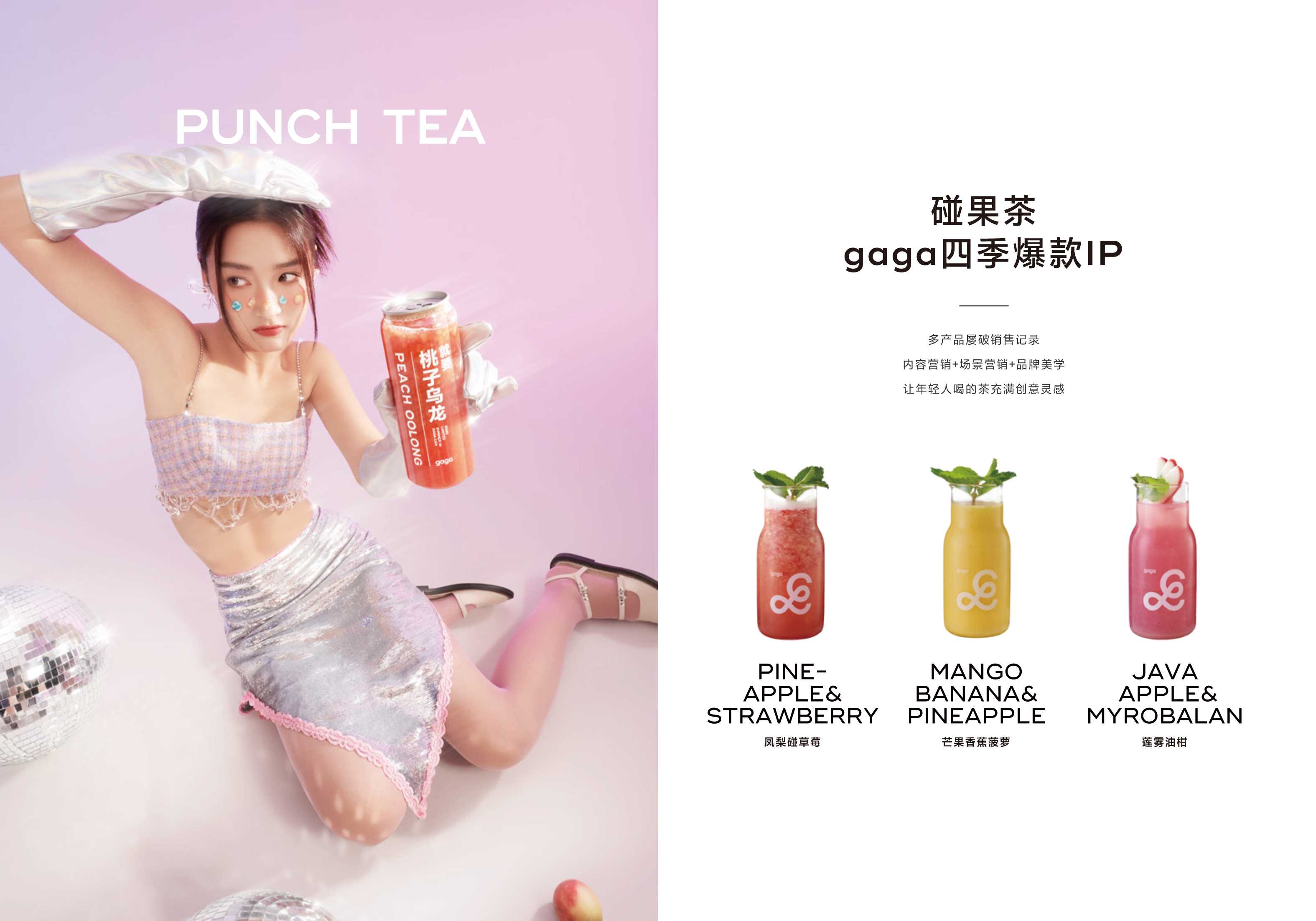 gaga鲜语品牌手册.pdf