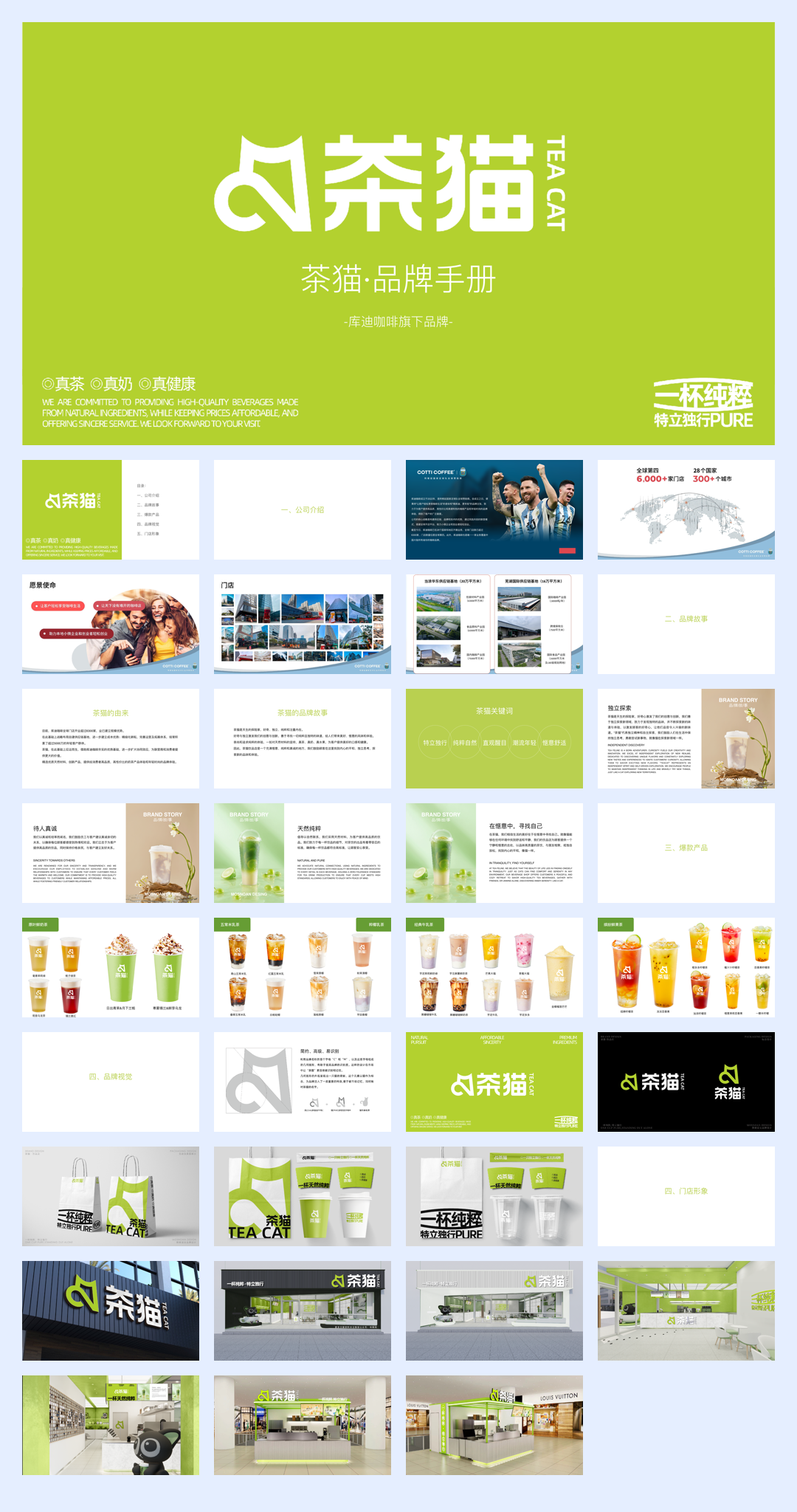 库迪咖啡茶猫品牌手册-36页.pdf