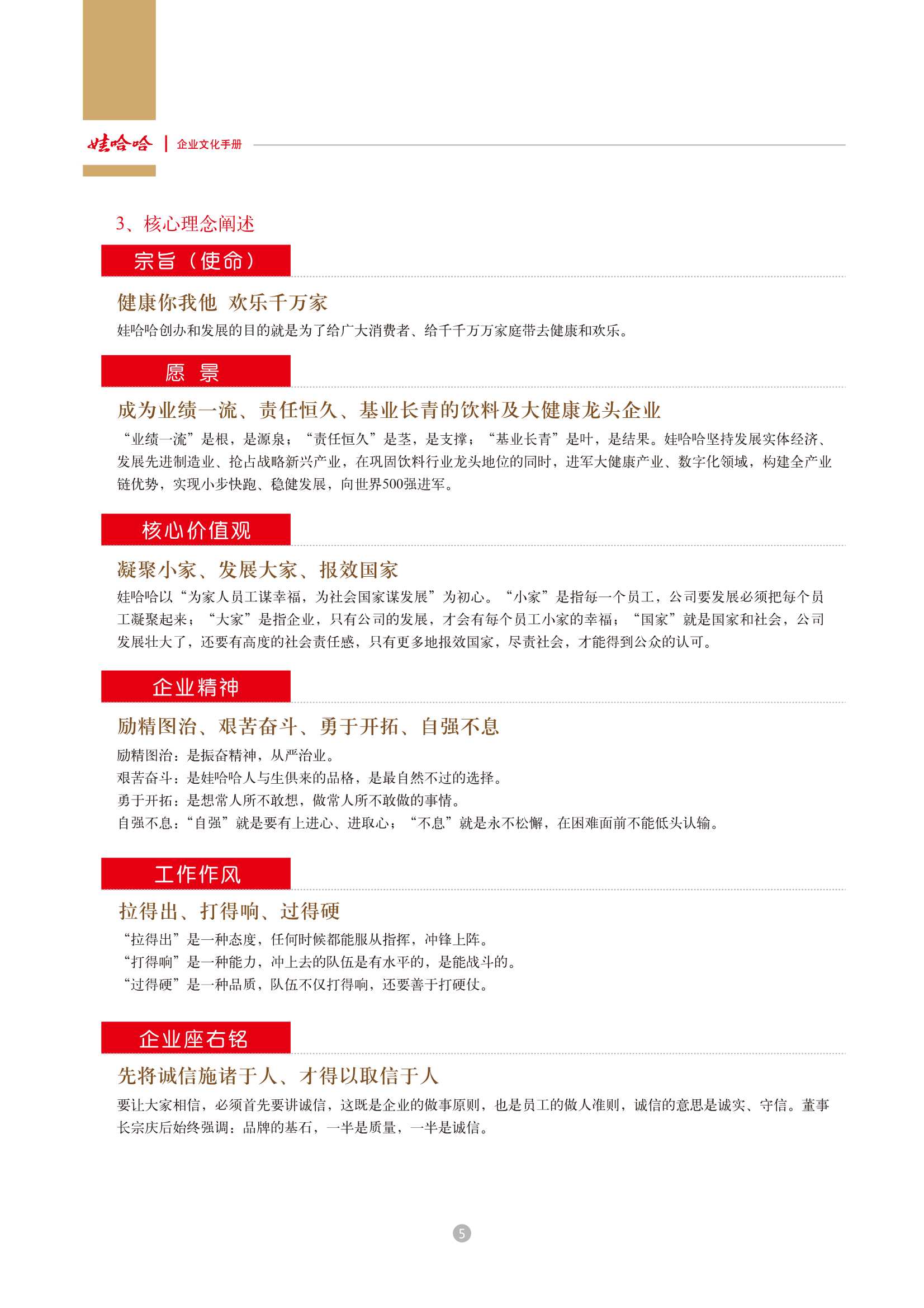 娃哈哈：娃哈哈集团企业文化手册.pdf