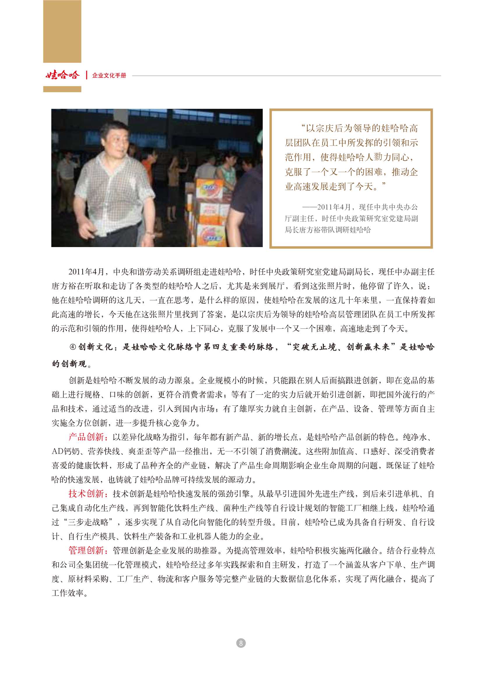 娃哈哈：娃哈哈集团企业文化手册.pdf