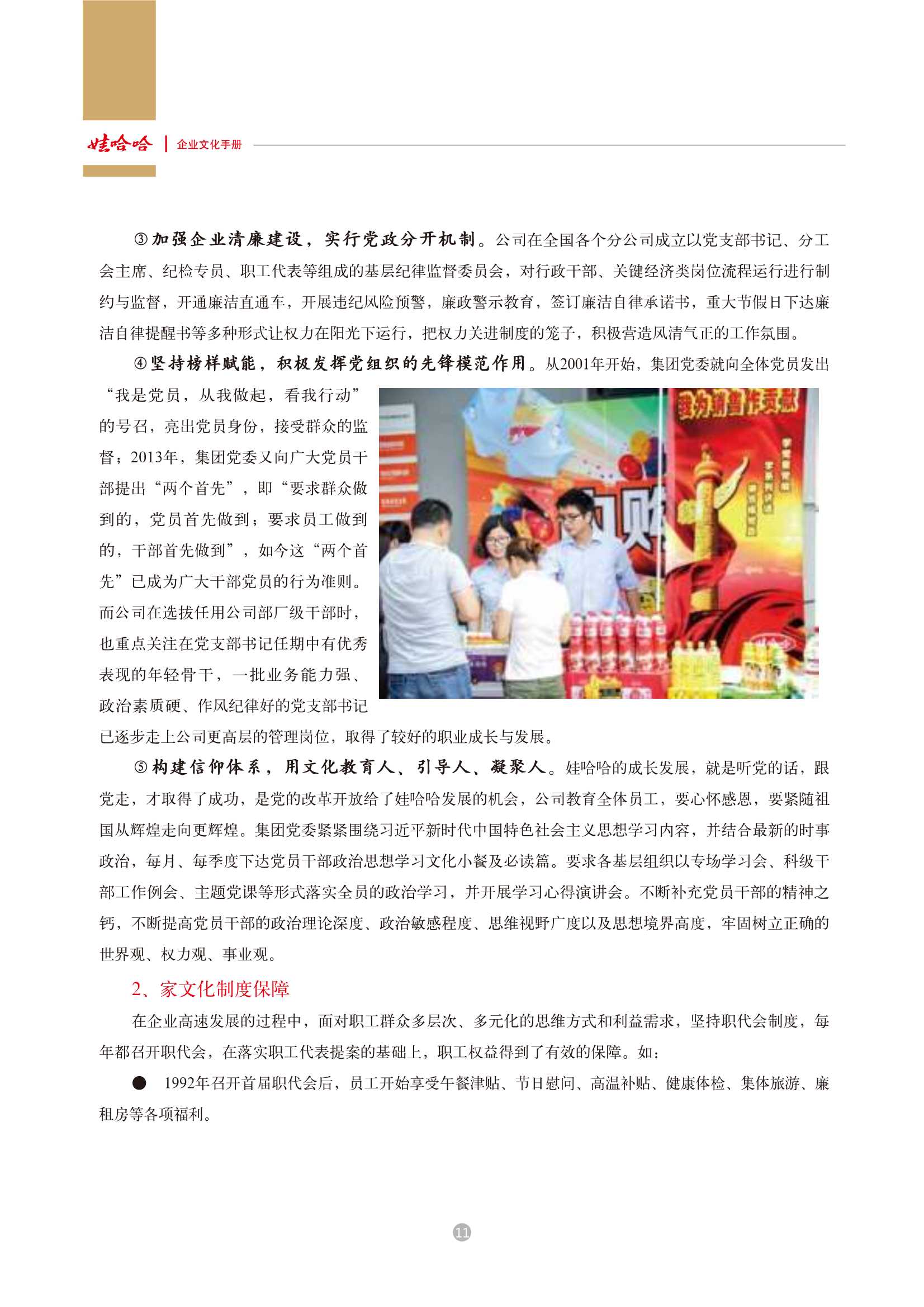 娃哈哈：娃哈哈集团企业文化手册.pdf