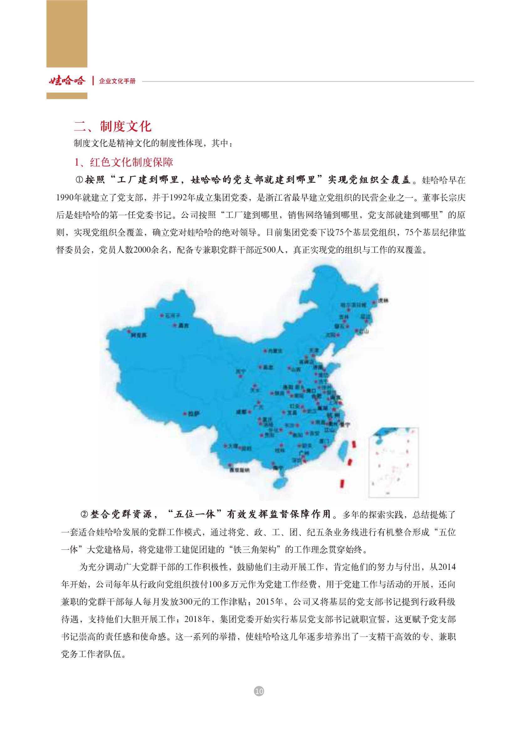 娃哈哈：娃哈哈集团企业文化手册.pdf
