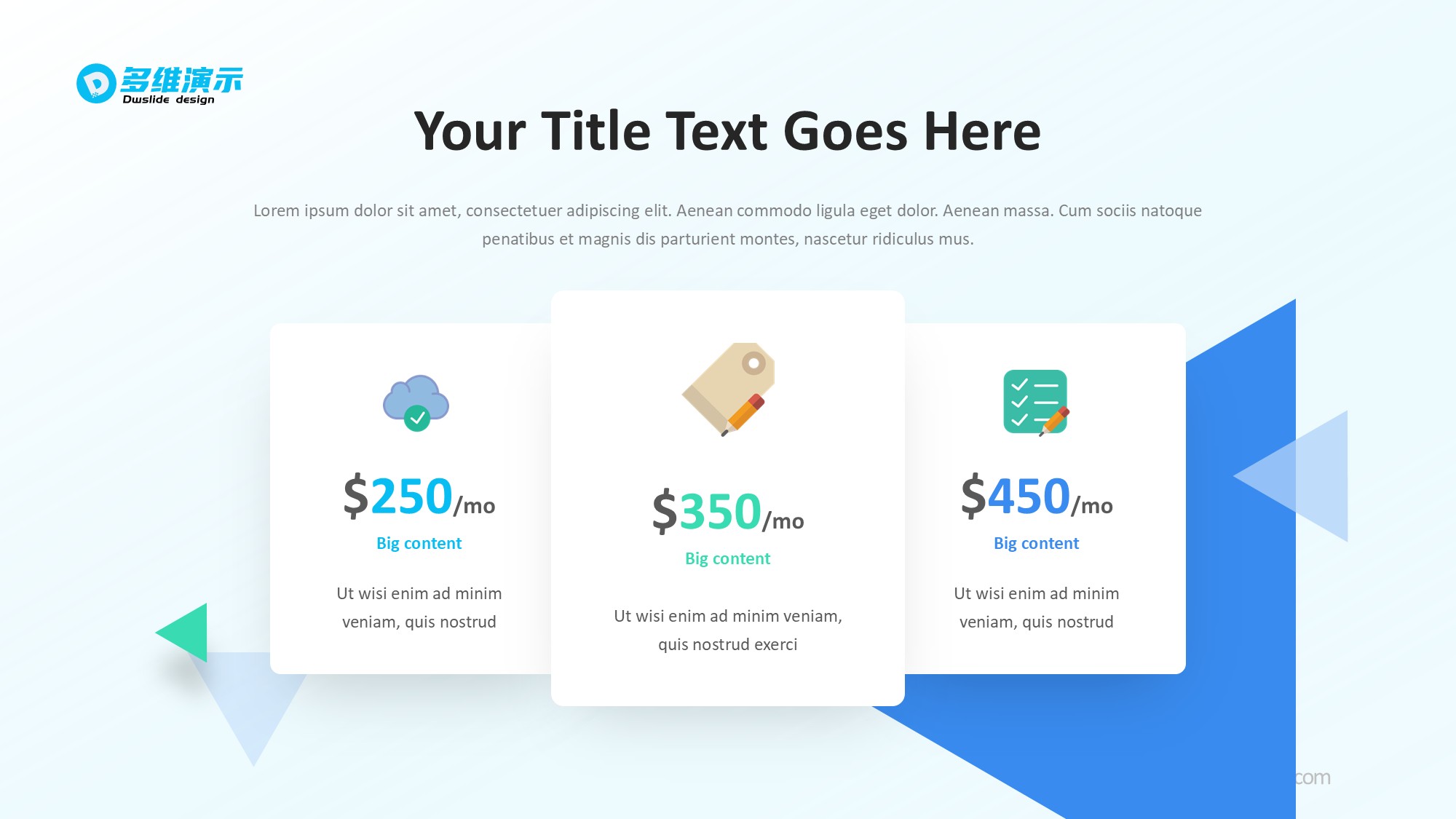 价格信息图示PPT模板