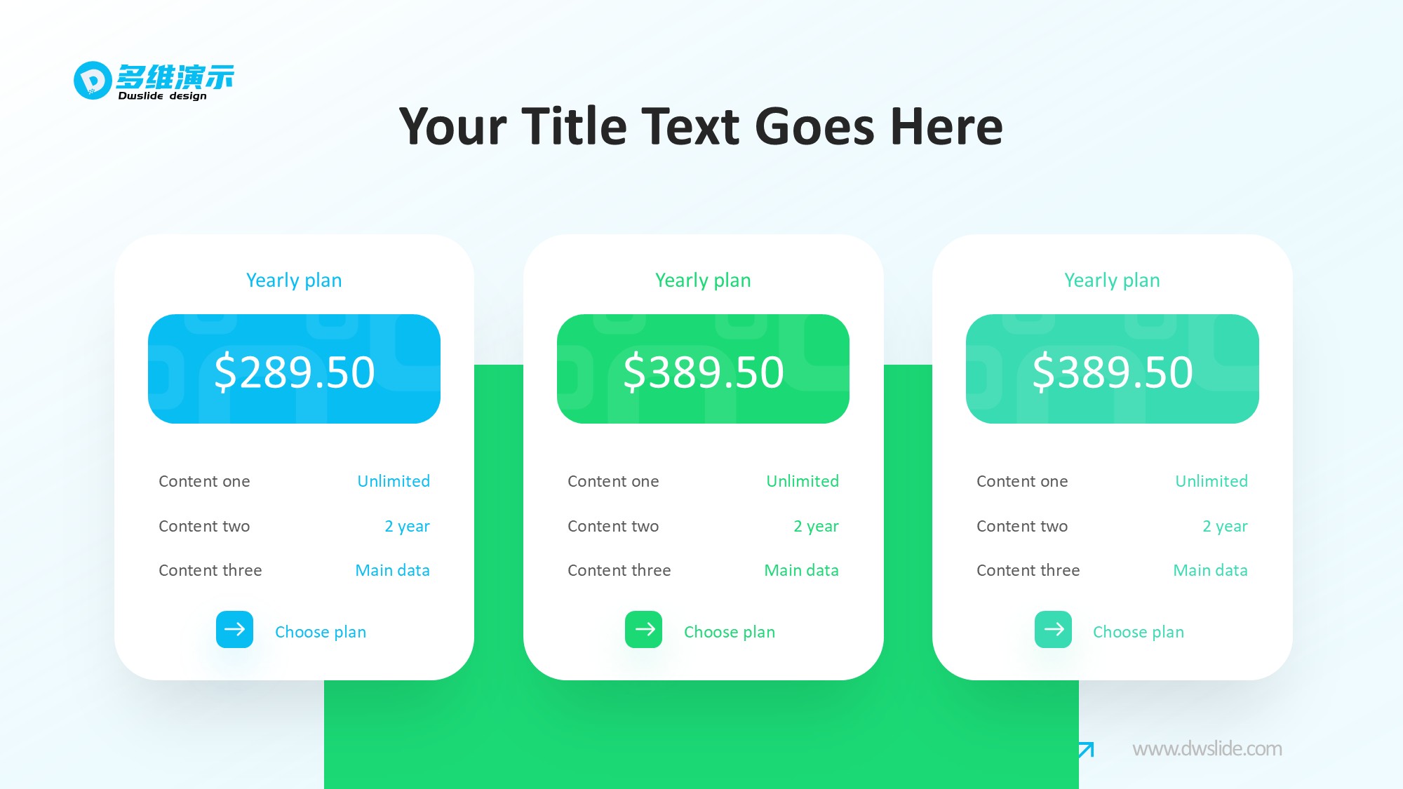 价格信息图示PPT模板