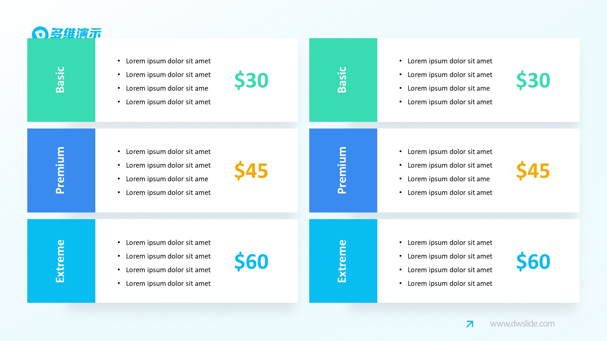 价格信息图示PPT模板