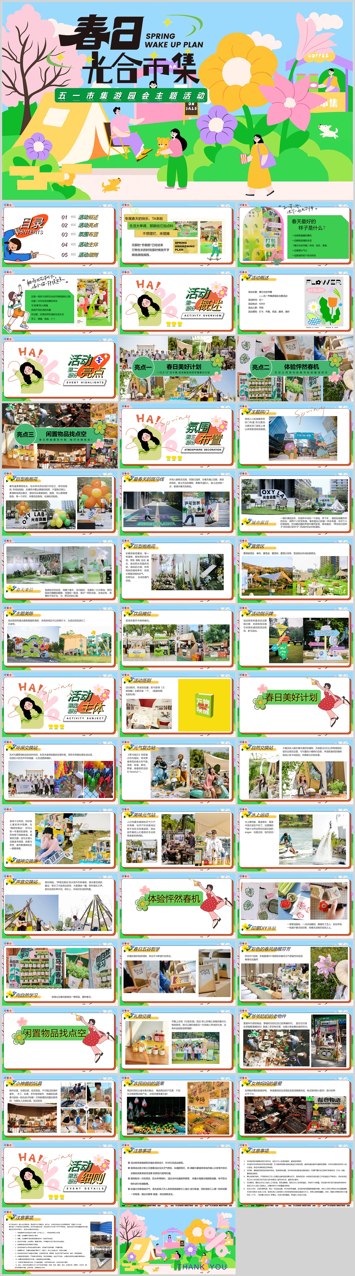 2025商场地产景区五一市集游园会“春日光合市集”活动策划方案【劳动节】.pptx