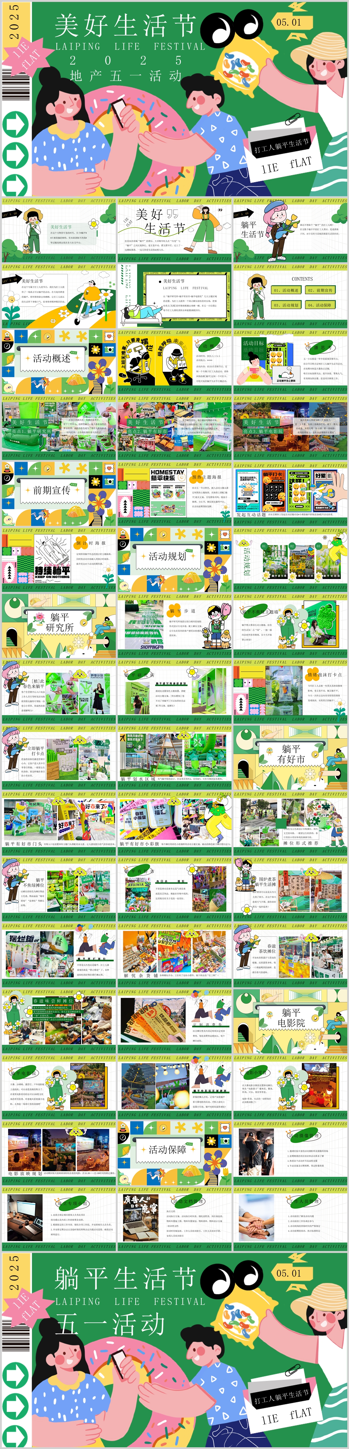 2025商场地产五一劳动节躺平生活节系列（乐活五一·FUN肆躺平主题）活动策划方案-50P.pptx