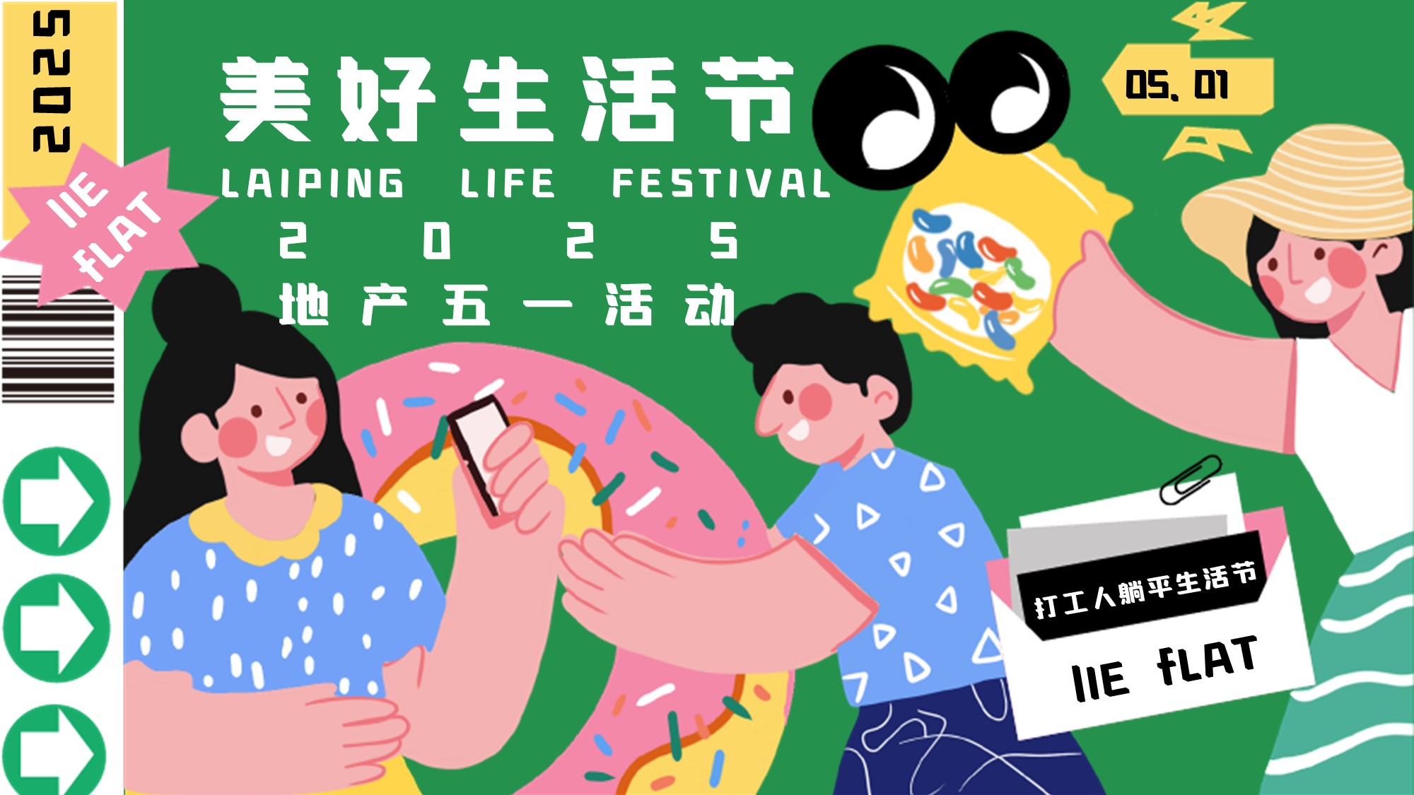 2025商场地产五一劳动节躺平生活节系列（乐活五一·FUN肆躺平主题）活动策划方案-50P.pptx