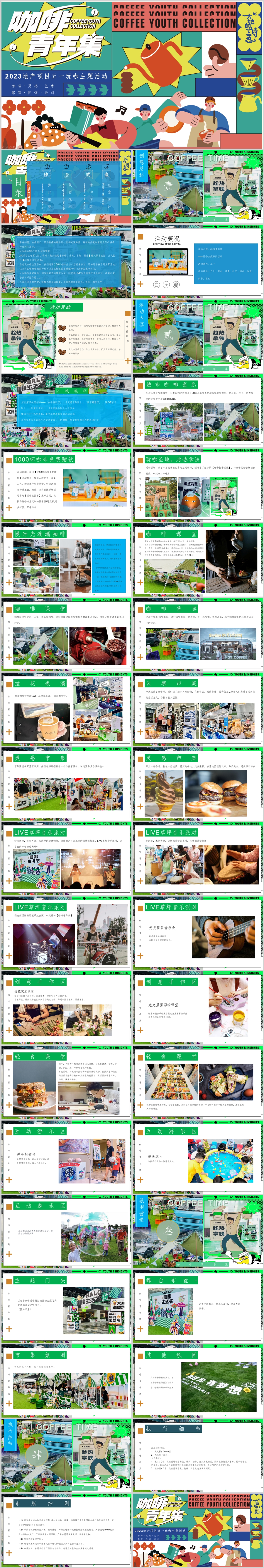 地产项目五一咖啡青年集活动策划方案【市集】.pptx