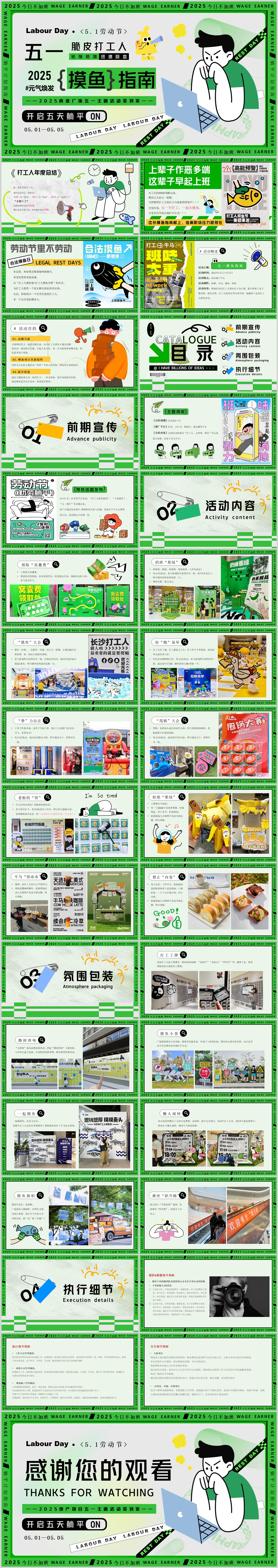 2025商业广场五一主题活动策划案五一摸鱼指南pptx