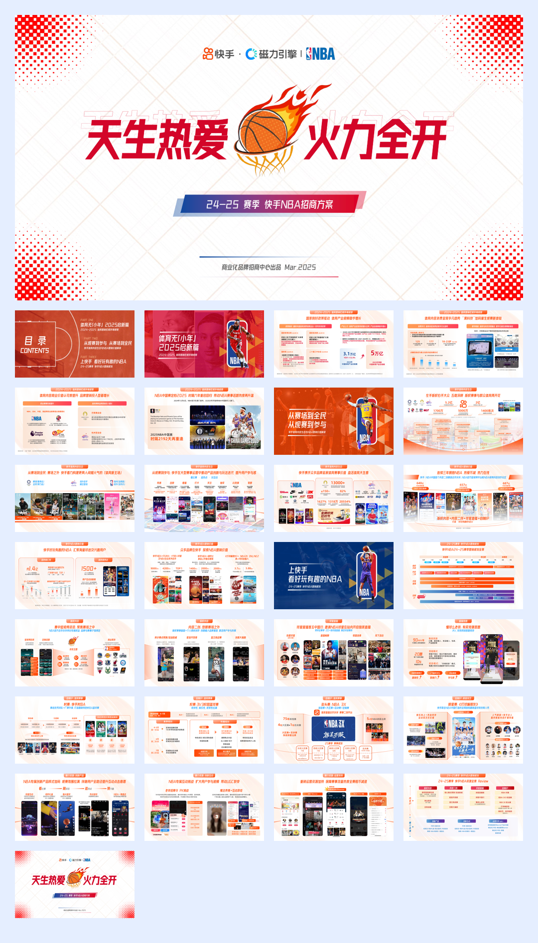 【24-25赛季 】快手NBA招商通案.pdf