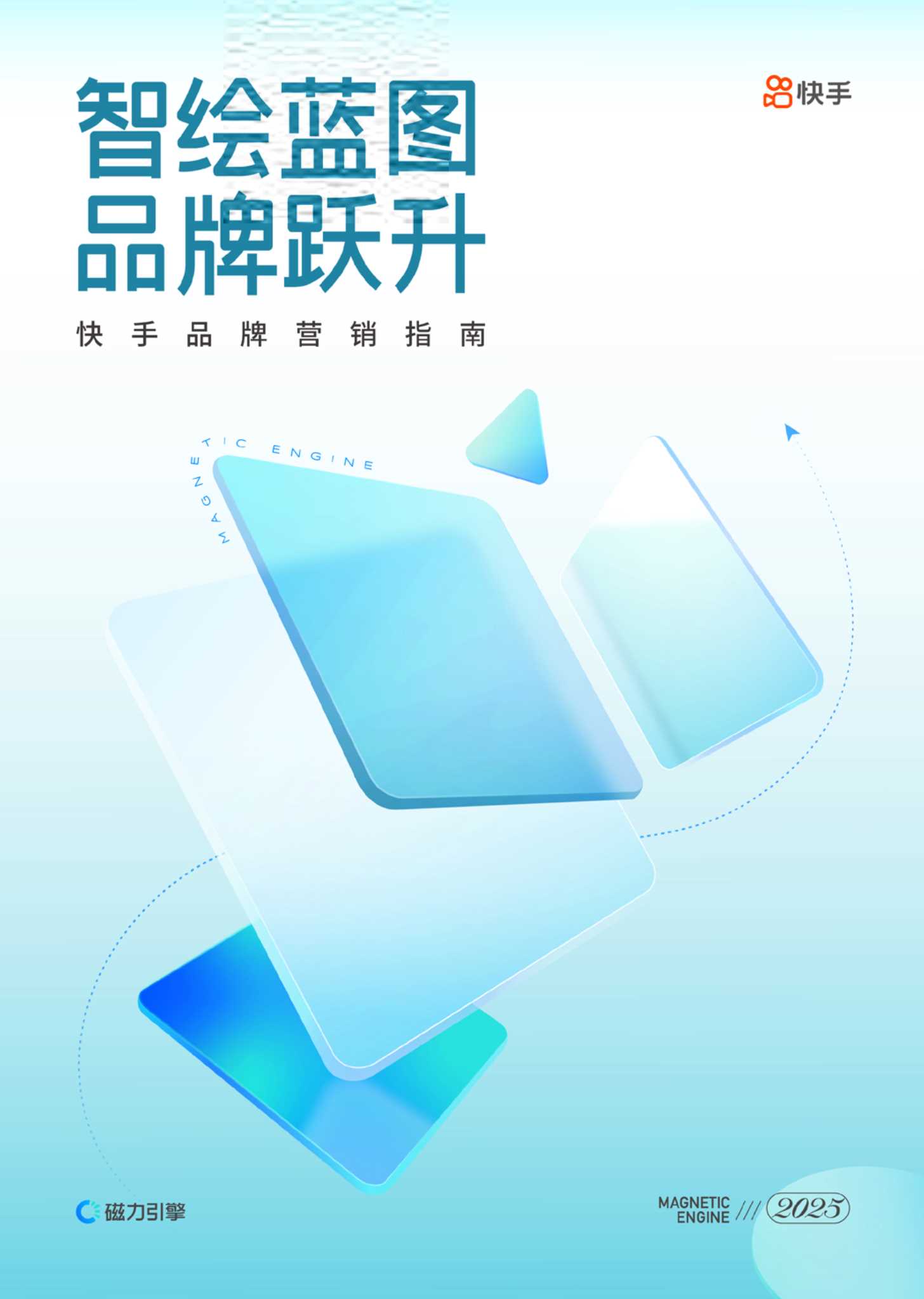 快手品牌营销指南-36页.pdf