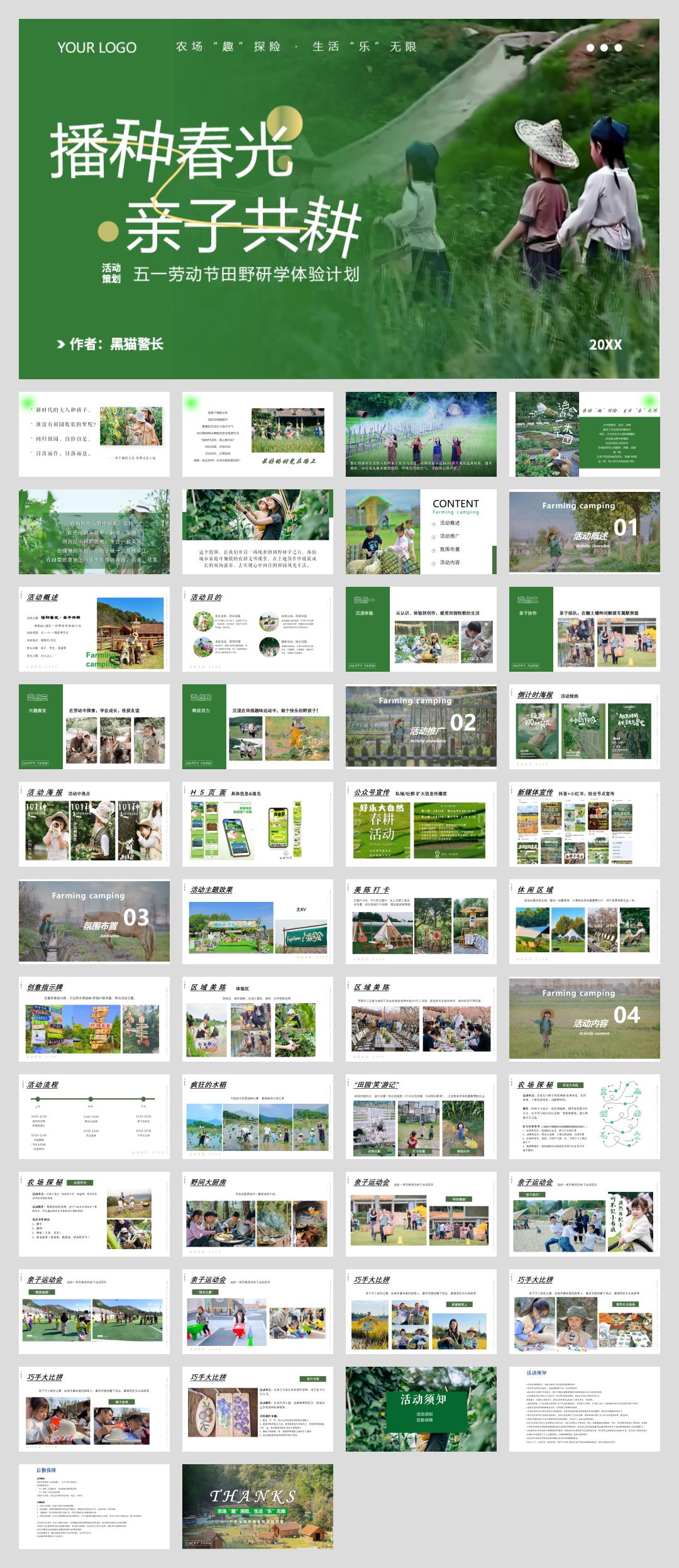 “播种春光·亲子共耕“主题五一劳动节田野研学体验计划活动方案【研学活动】【亲子研学】.pptx