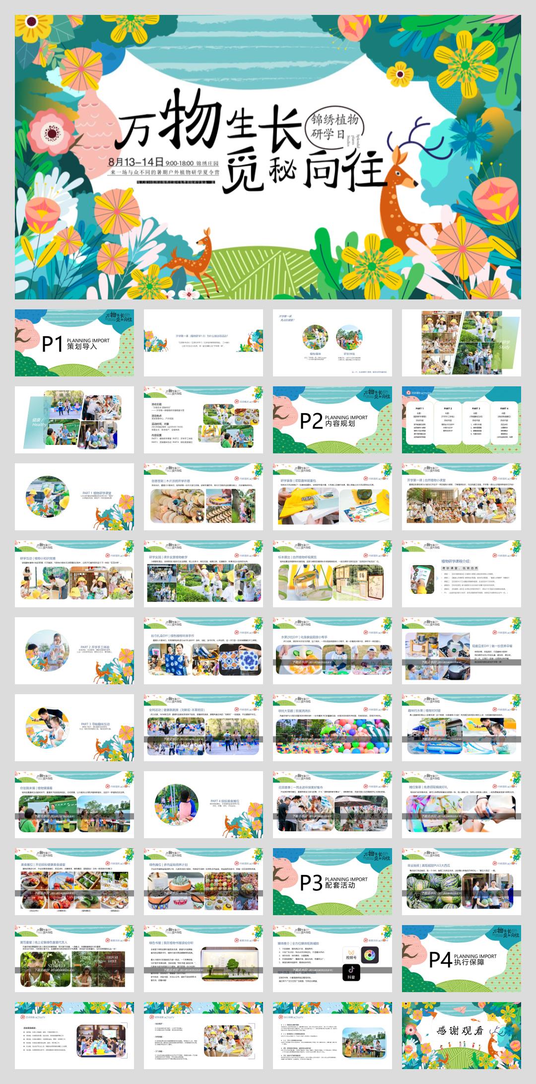 “万物生长 觅秘向往”暑期户外植物研学夏令营活动策划方案.pptx