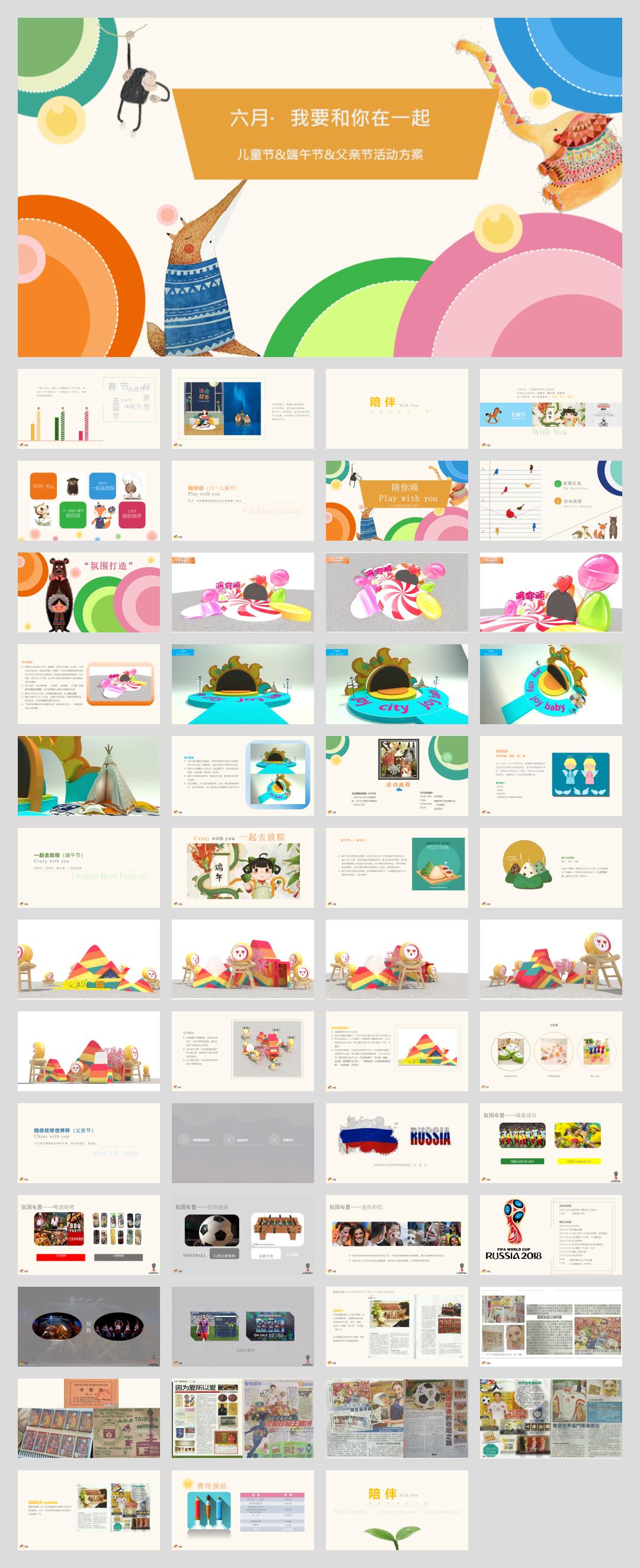 【方案】2020大悦城六月(我要和你在一起)主题活动方案(儿童节端午节父亲节).pptx