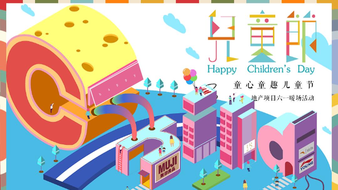 【方案】2020地产项目六一（童心童趣儿童节主题）暖场活动策划方案.pptx