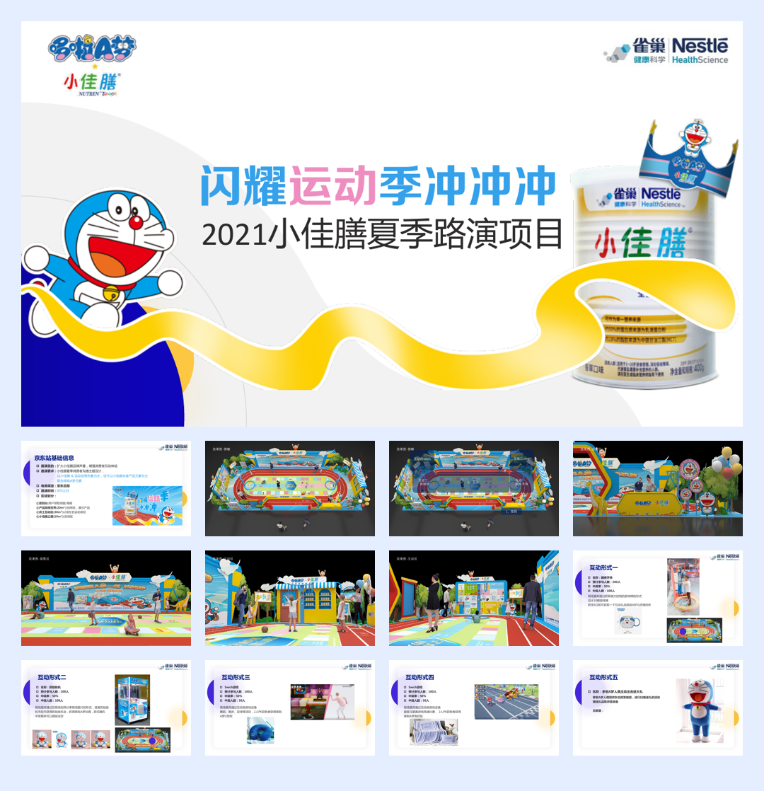 【京东方案】小佳膳夏季路演设计0602.pdf