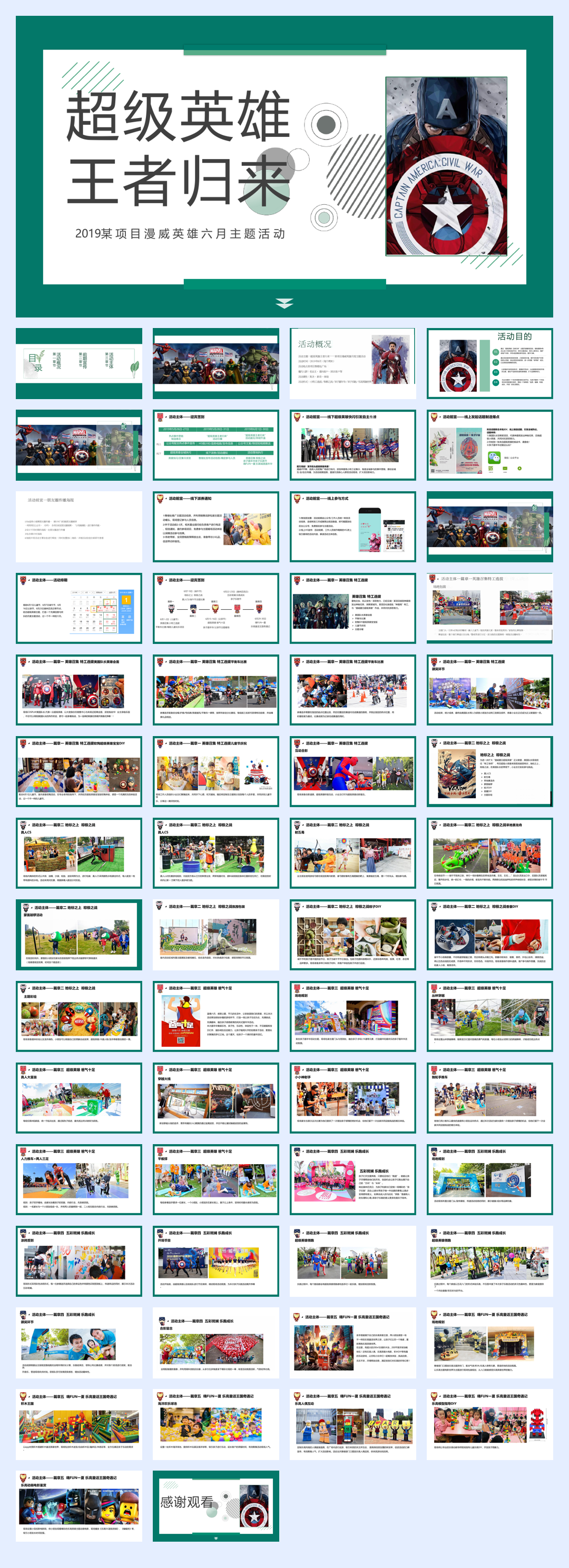 2019“漫威英雄 王者归来”亲子主题系列暖场活动.pdf