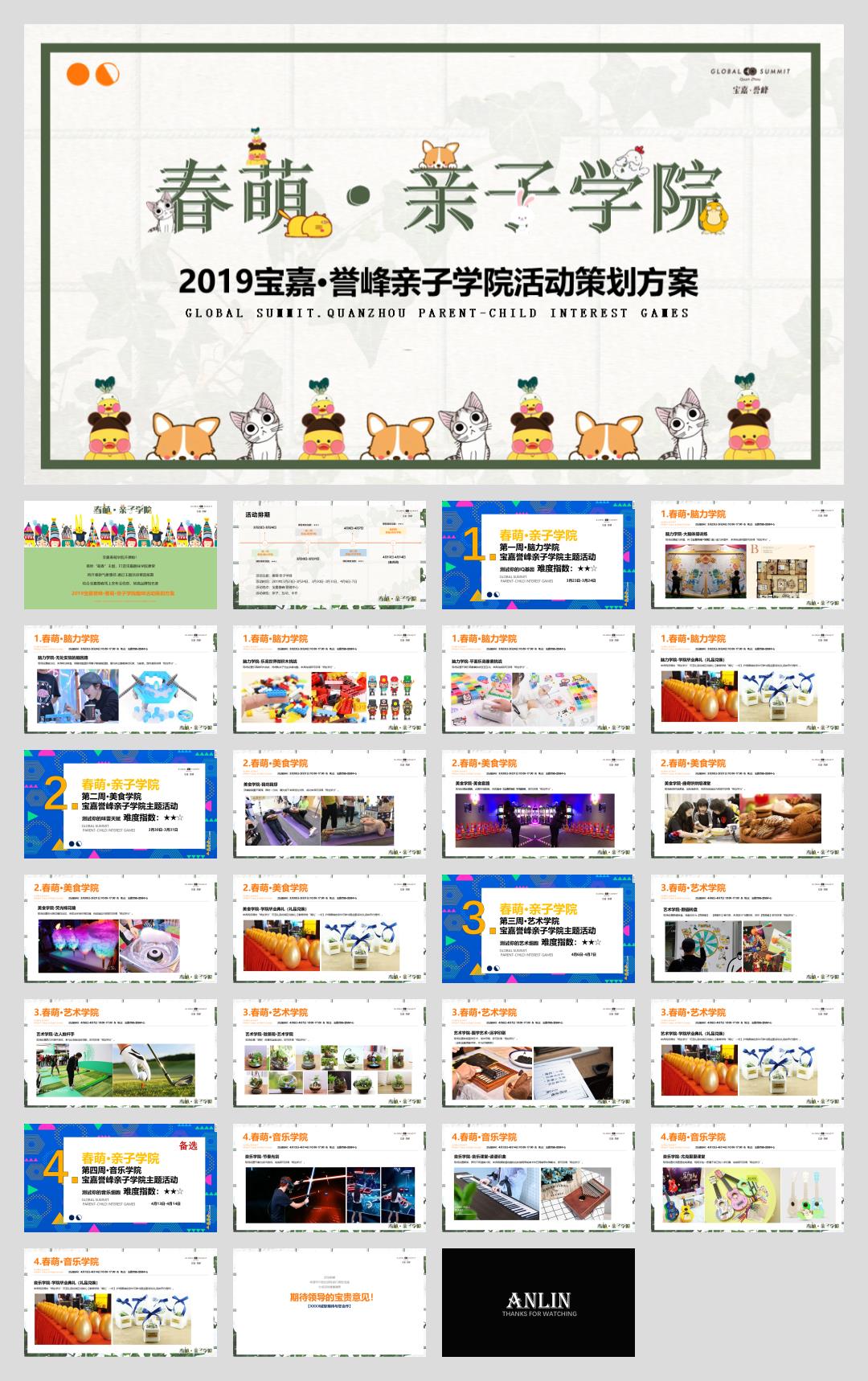 2019地产项目亲子学院活动策划方案-28P.pptx