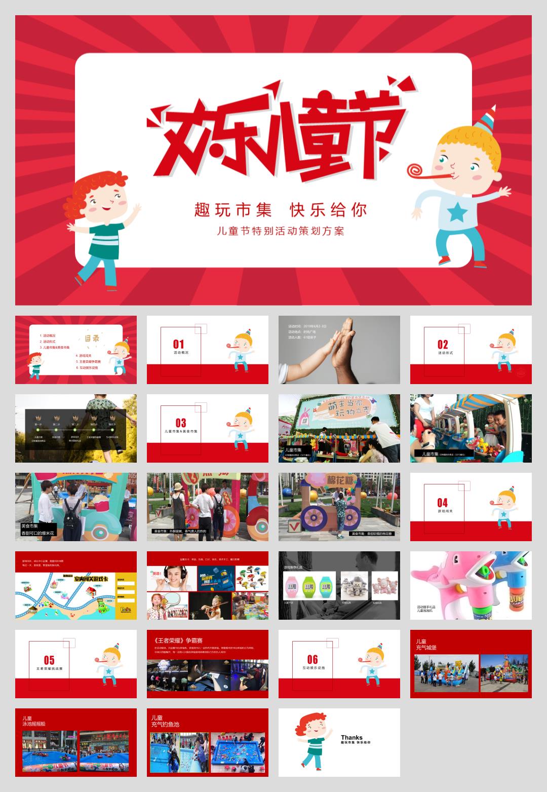 2019趣玩市集 快乐给你儿童节特别活动策划方案.pptx
