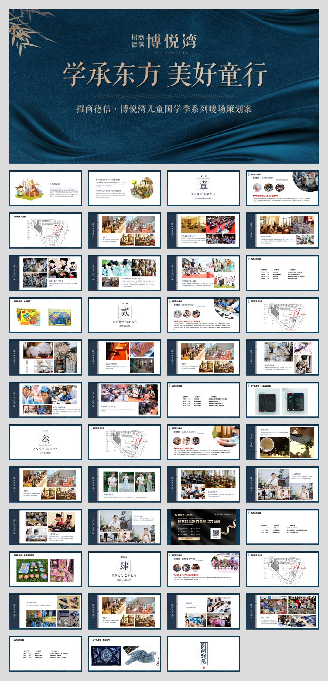 2019-招商德信·博悦湾儿童国学季系列暖场策划方案-47页（推荐）.pptx