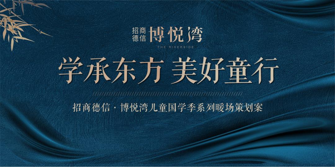 2019-招商德信·博悦湾儿童国学季系列暖场策划方案-47页（推荐）.pptx