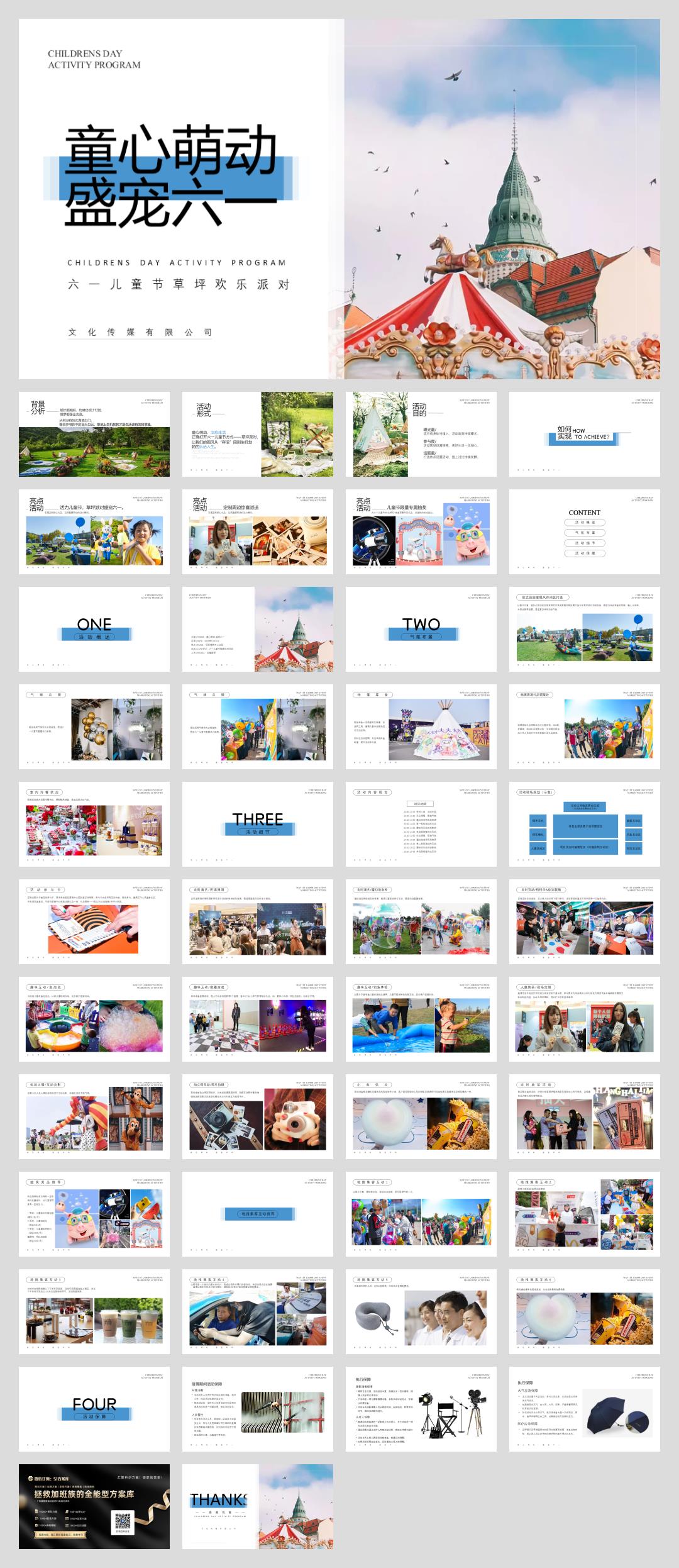 2020 -六一（童心萌动 盛宠六一主题）活动策划方案-46页.pptx