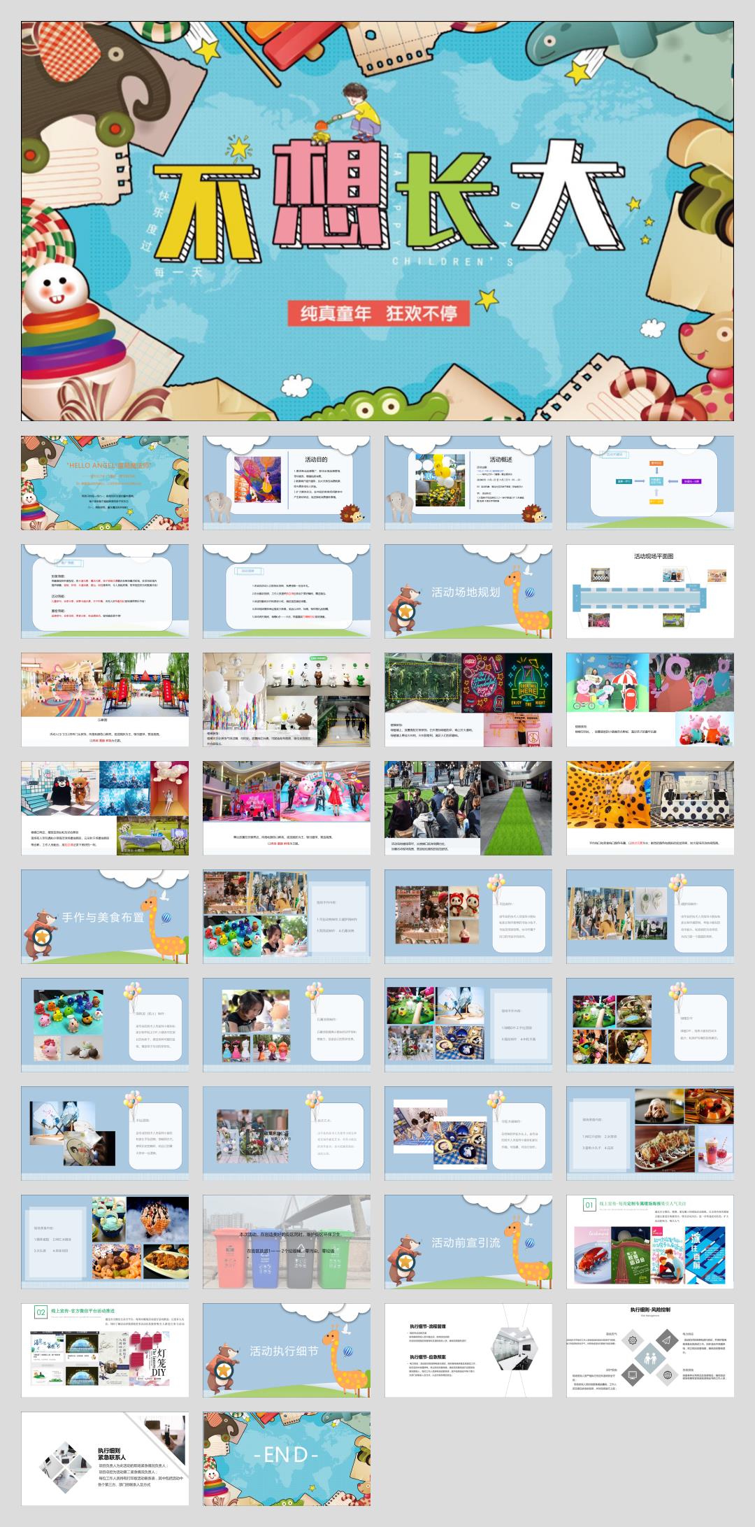 2020-「童萌魔法师」主题六一活动策划方案-39页.pptx