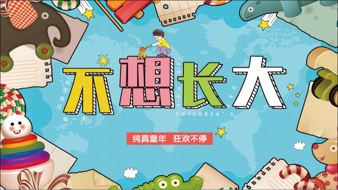 2020-「童萌魔法师」主题六一活动策划方案-39页.pptx