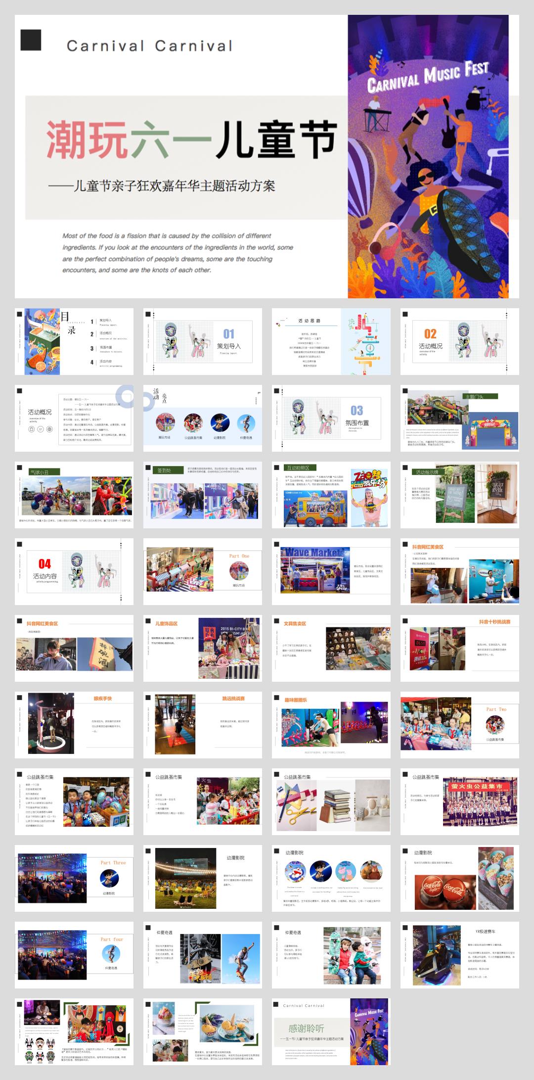 2020-地产项目「潮玩六一儿童节」主题亲子狂欢嘉年华活动策划方案-40页.pptx