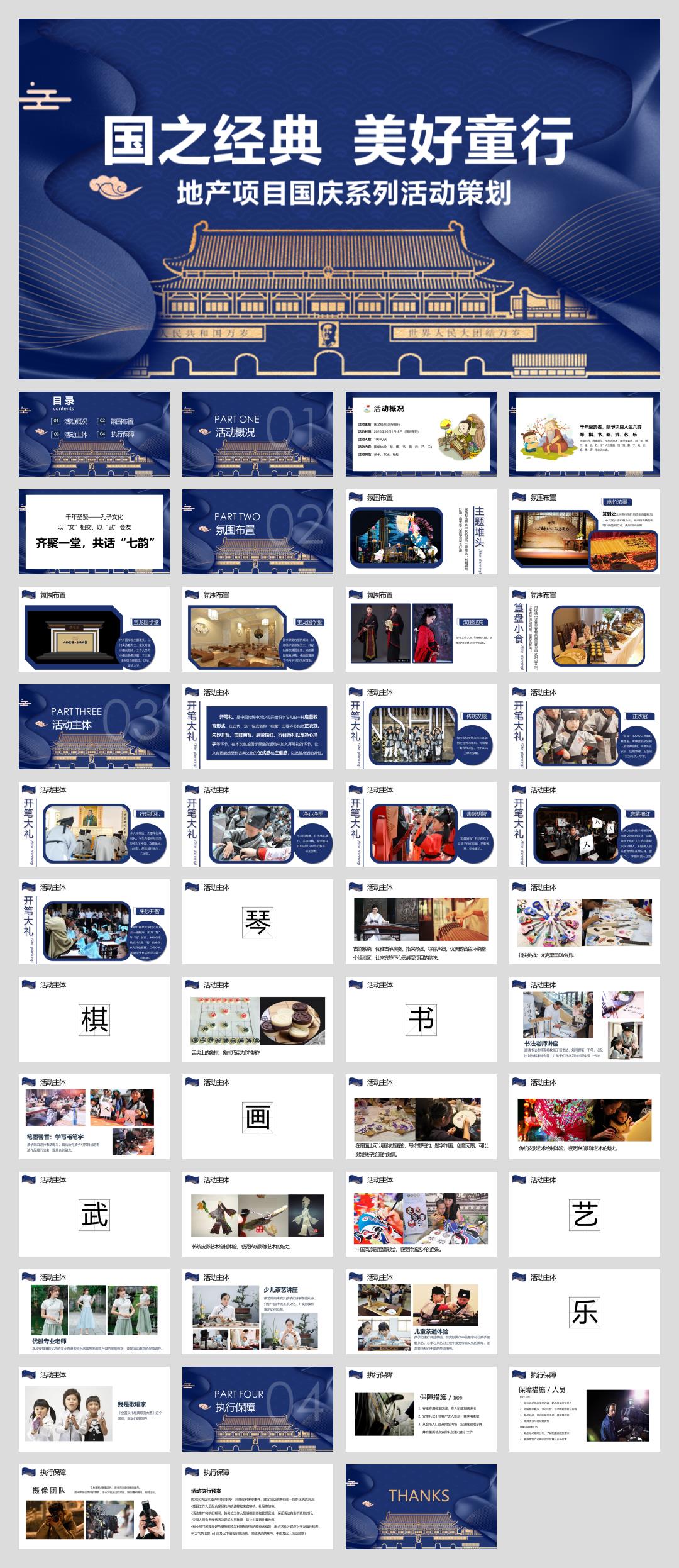 2020-地产项目国庆系列活动「国之经典 美好童行主题」活动策划方案-48页.pptx