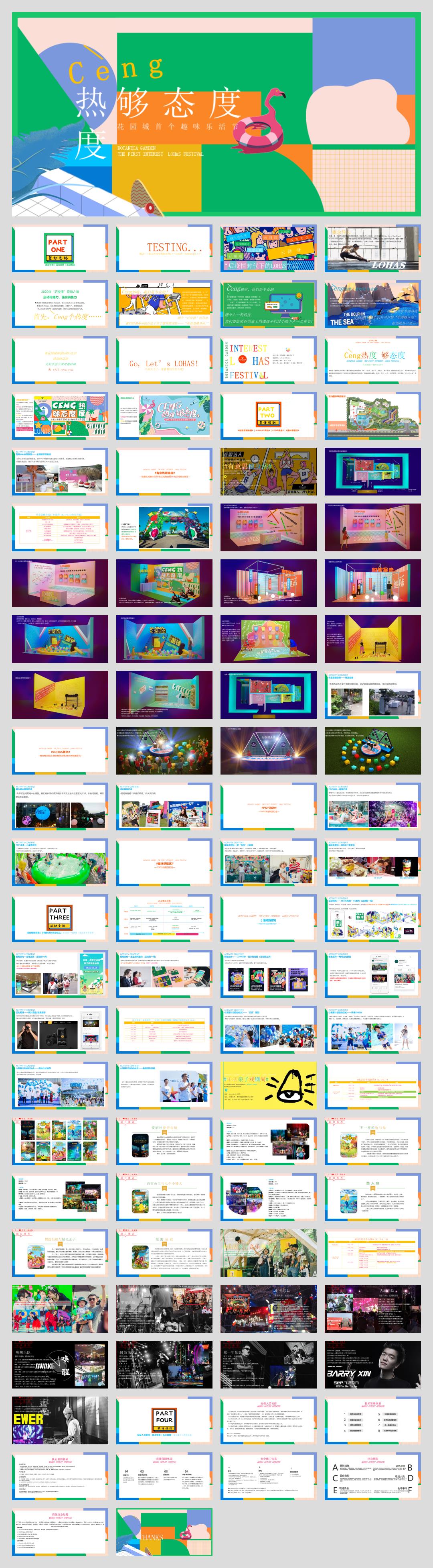 2020-地产项目趣味乐活节「够热度够态度主题」活动策划方案-95页.pptx