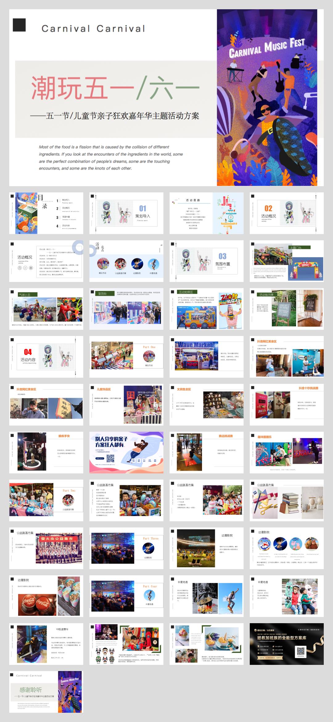 2020-地产项目五一节&儿童节潮玩主题亲子狂欢嘉年华活动策划方案-40页.pptx