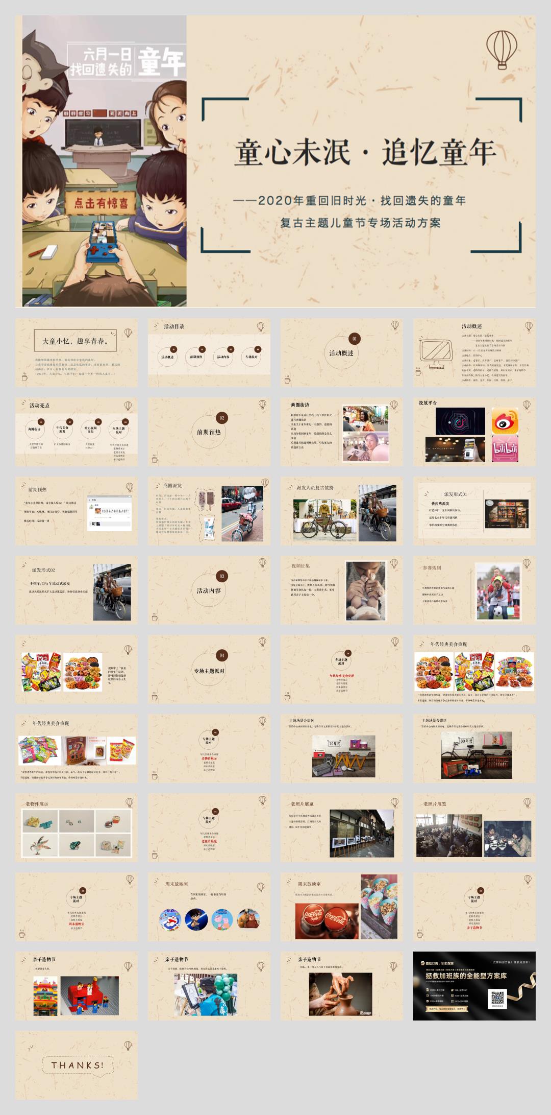 2020-儿童节「童心未泯·追忆童年」复古主题活动策划方案-37页.pptx