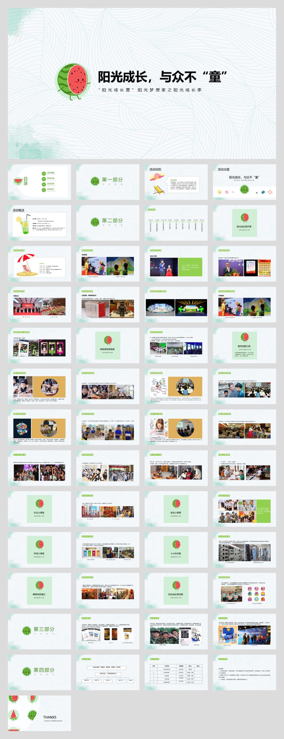 2020-儿童暑假系列「阳光成长,与众不“童”主题」活动策划方案-54页.pptx