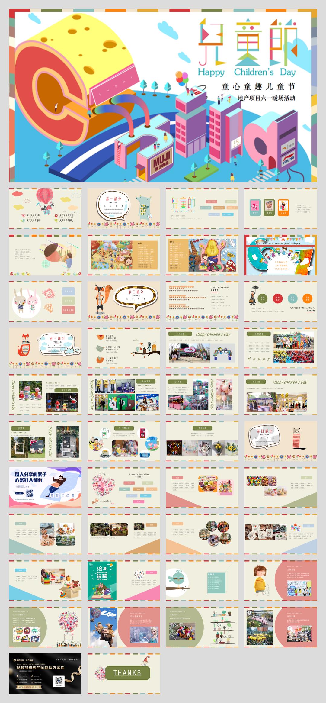 2020-六一「童心童趣儿童节」主题暖场活动策划方案-41页.pptx