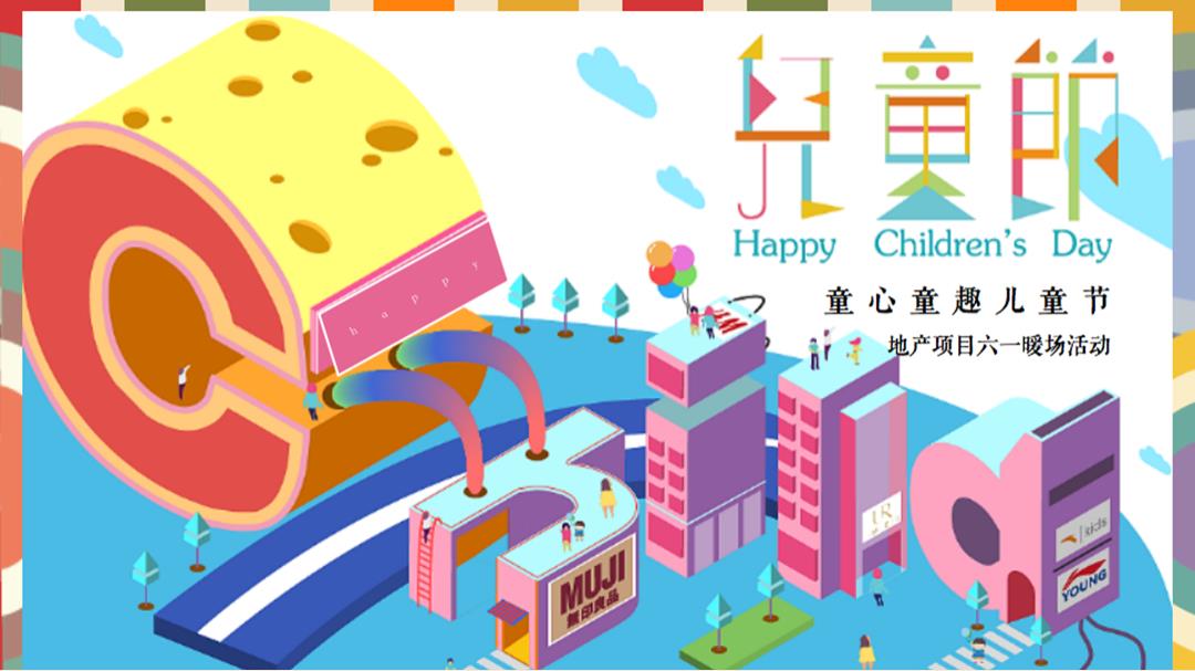 2020-六一「童心童趣儿童节」主题暖场活动策划方案-41页.pptx