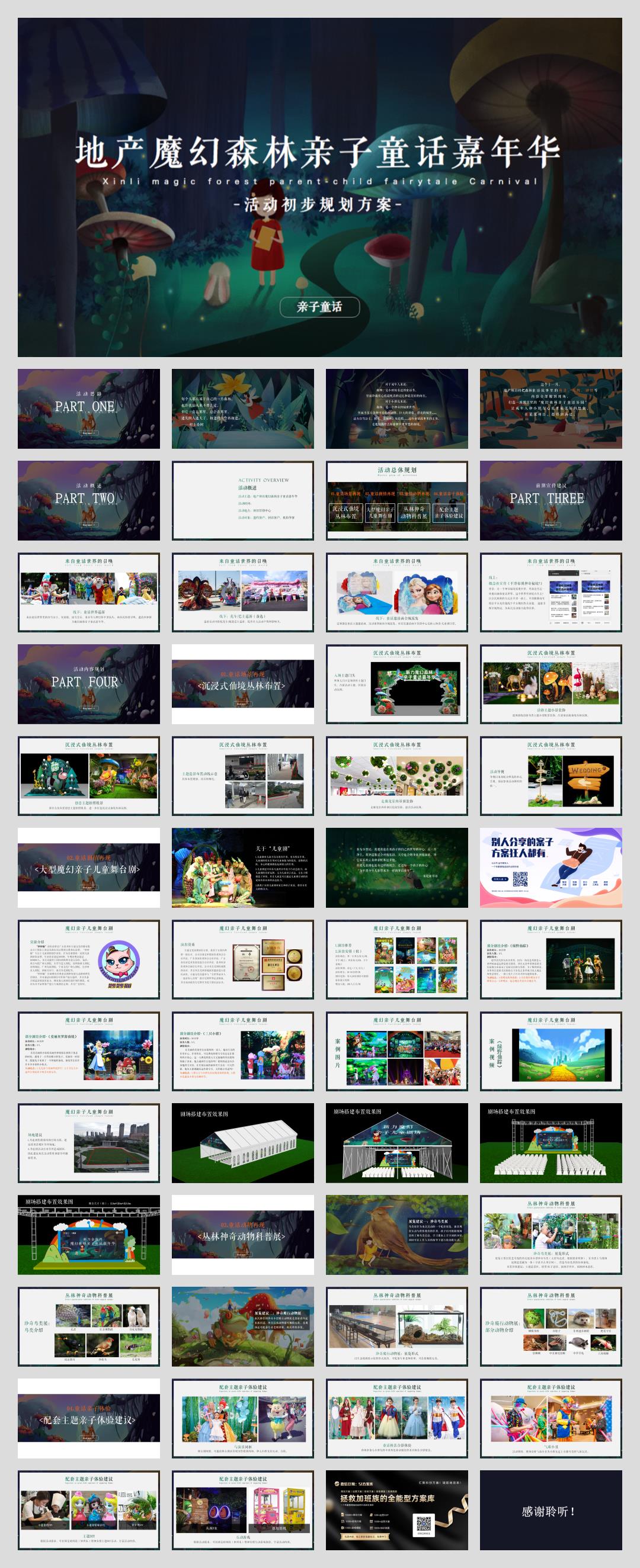 2020-魔幻森林「亲子童话嘉年华」活动策划方案-51页.pptx