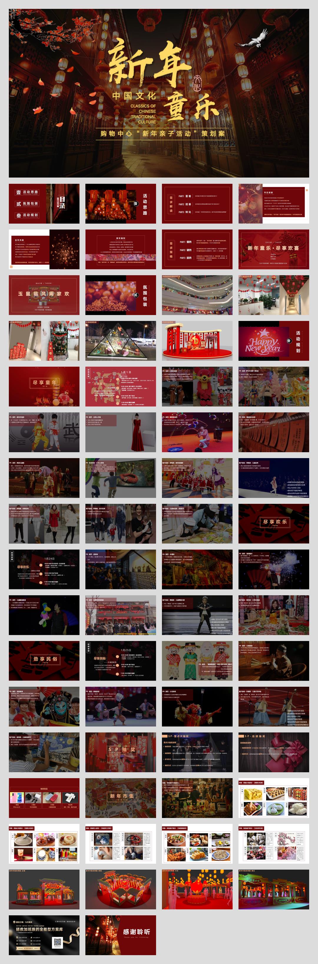 2020-商业广场“新年亲子活动”策划方案-66页（推荐）.pptx