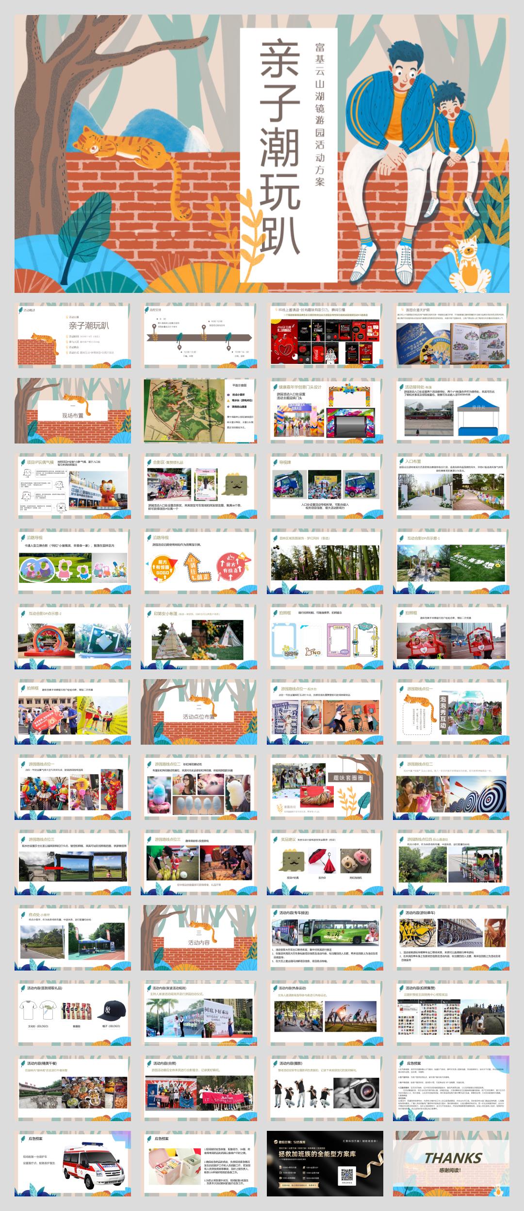 2020-游园「亲子潮玩趴主题」活动策划方案-48页.pptx